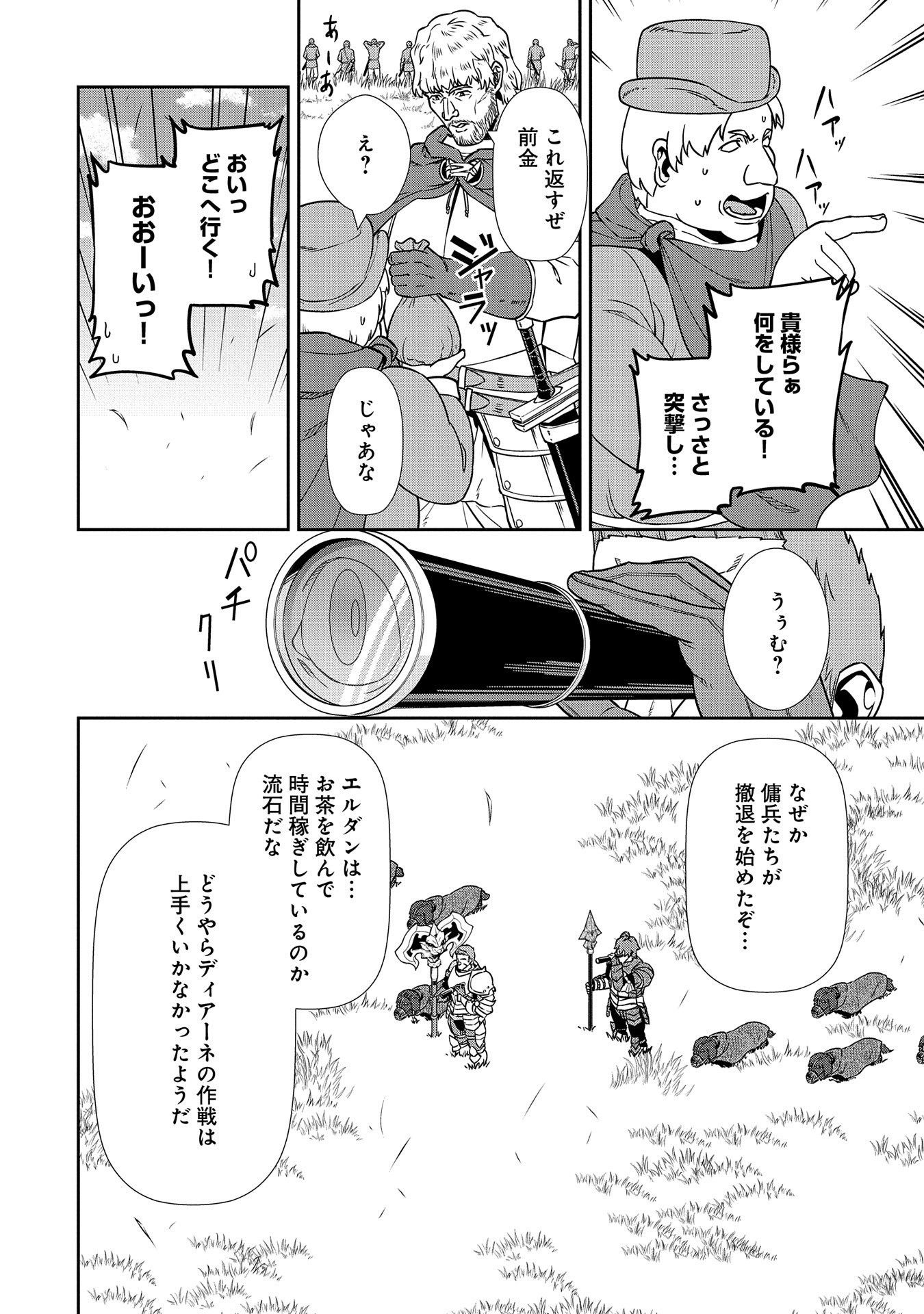 領民0人スタートの辺境領主様 第19話 - Page 11