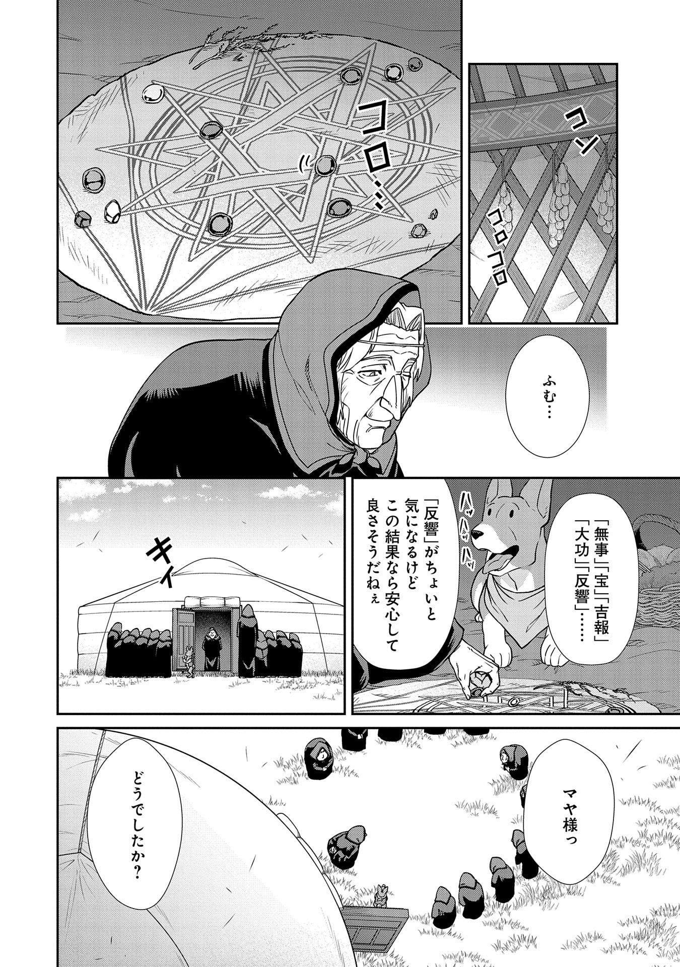 領民0人スタートの辺境領主様 第19話 - Page 15