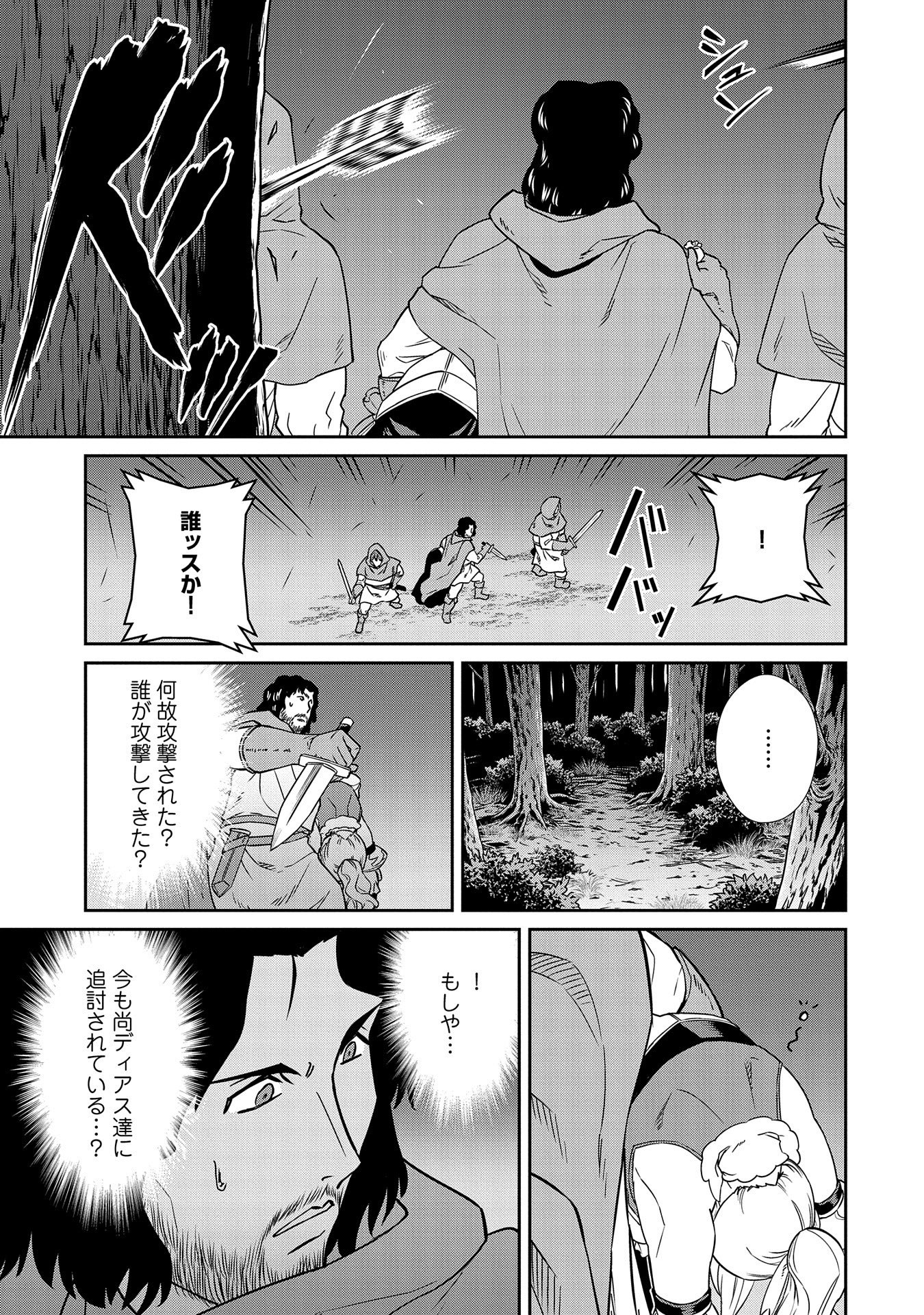 領民0人スタートの辺境領主様 第19話 - Page 28