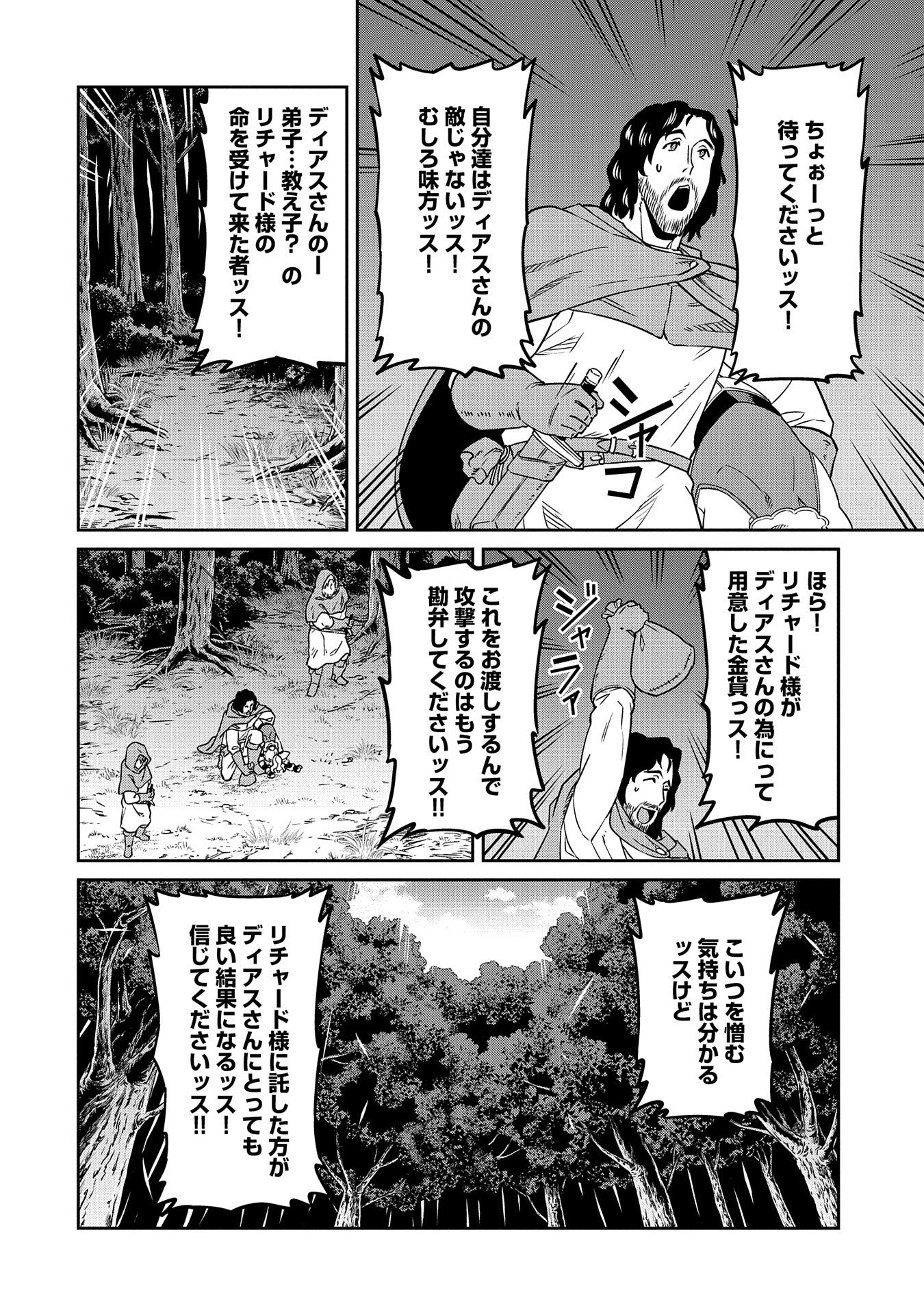 領民0人スタートの辺境領主様 第19話 - Page 29