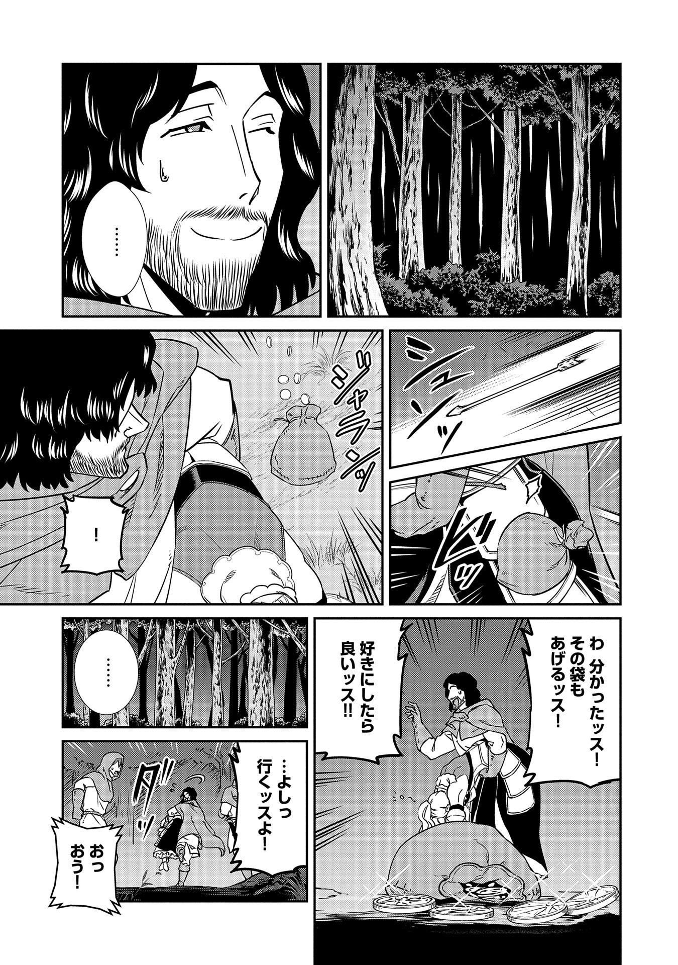 領民0人スタートの辺境領主様 第19話 - Page 30