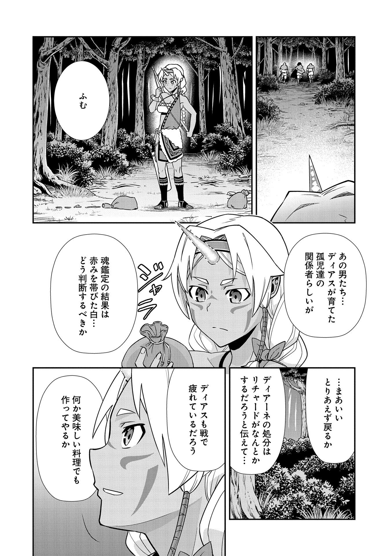 領民0人スタートの辺境領主様 第19話 - Page 31