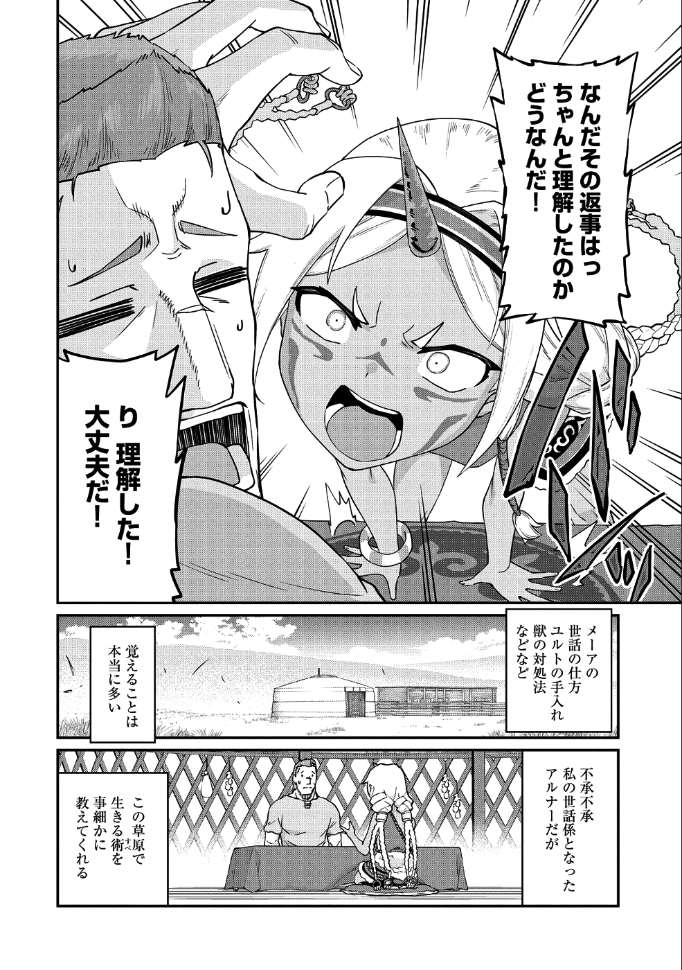 領民0人スタートの辺境領主様 第2話 - Page 3