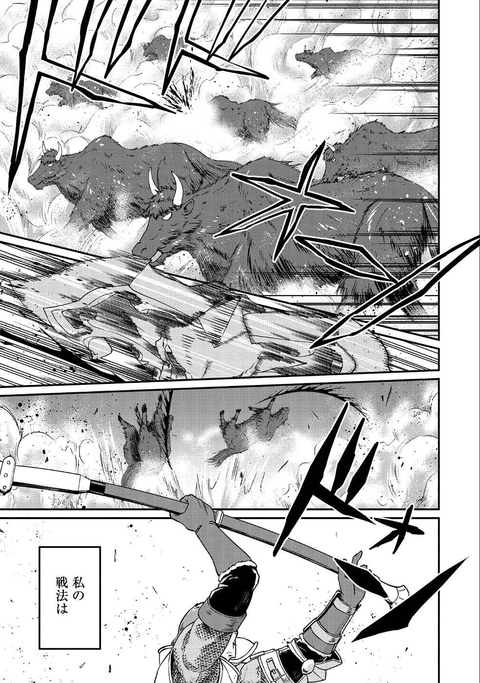 領民0人スタートの辺境領主様 第2話 - Page 9