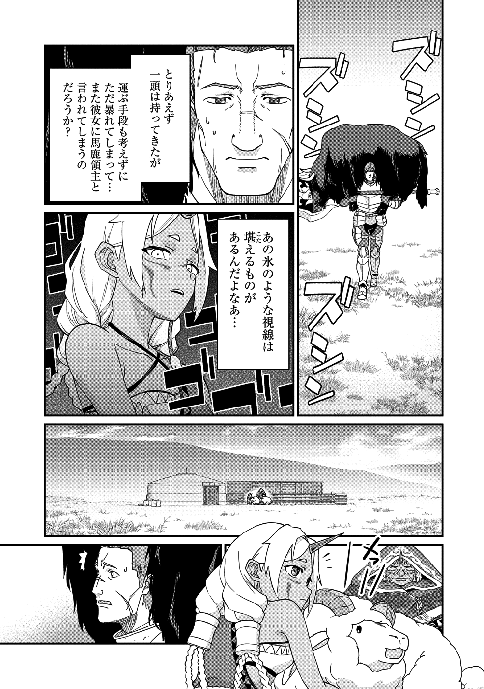 領民0人スタートの辺境領主様 第2話 - Page 14