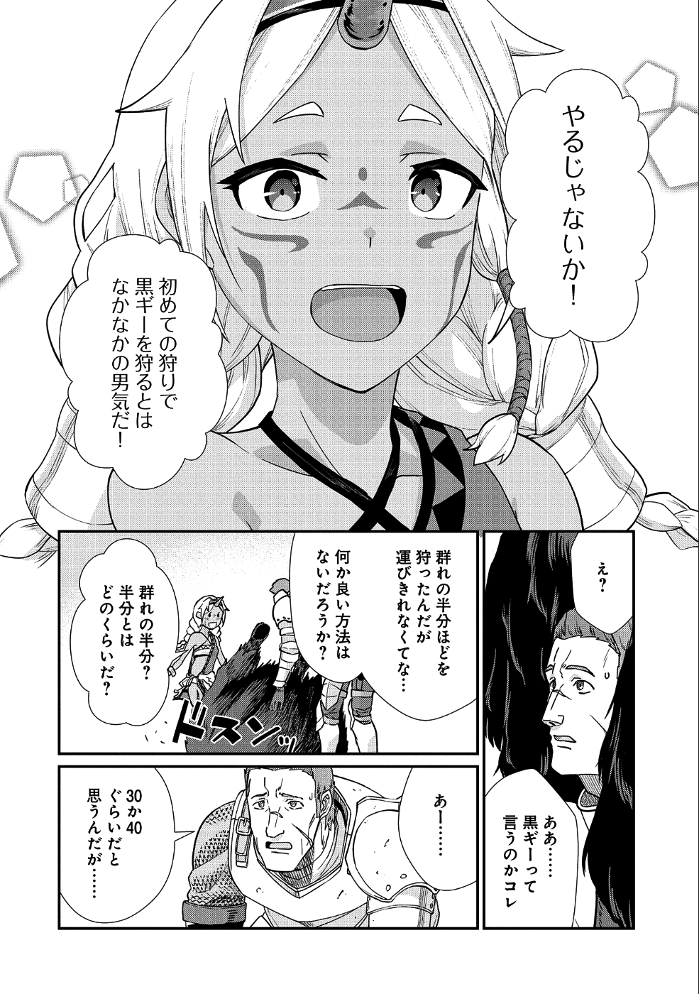 領民0人スタートの辺境領主様 第2話 - Page 16