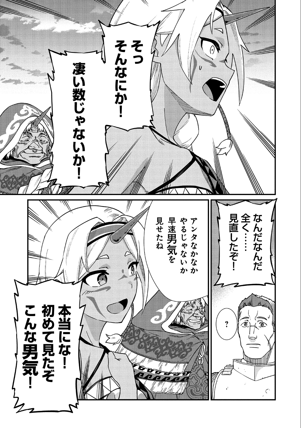 領民0人スタートの辺境領主様 第2話 - Page 17