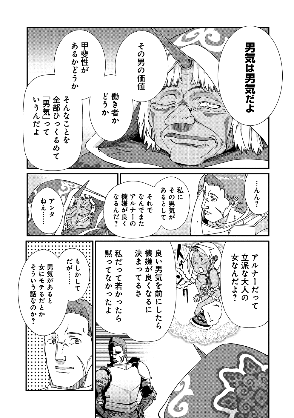 領民0人スタートの辺境領主様 第2話 - Page 19