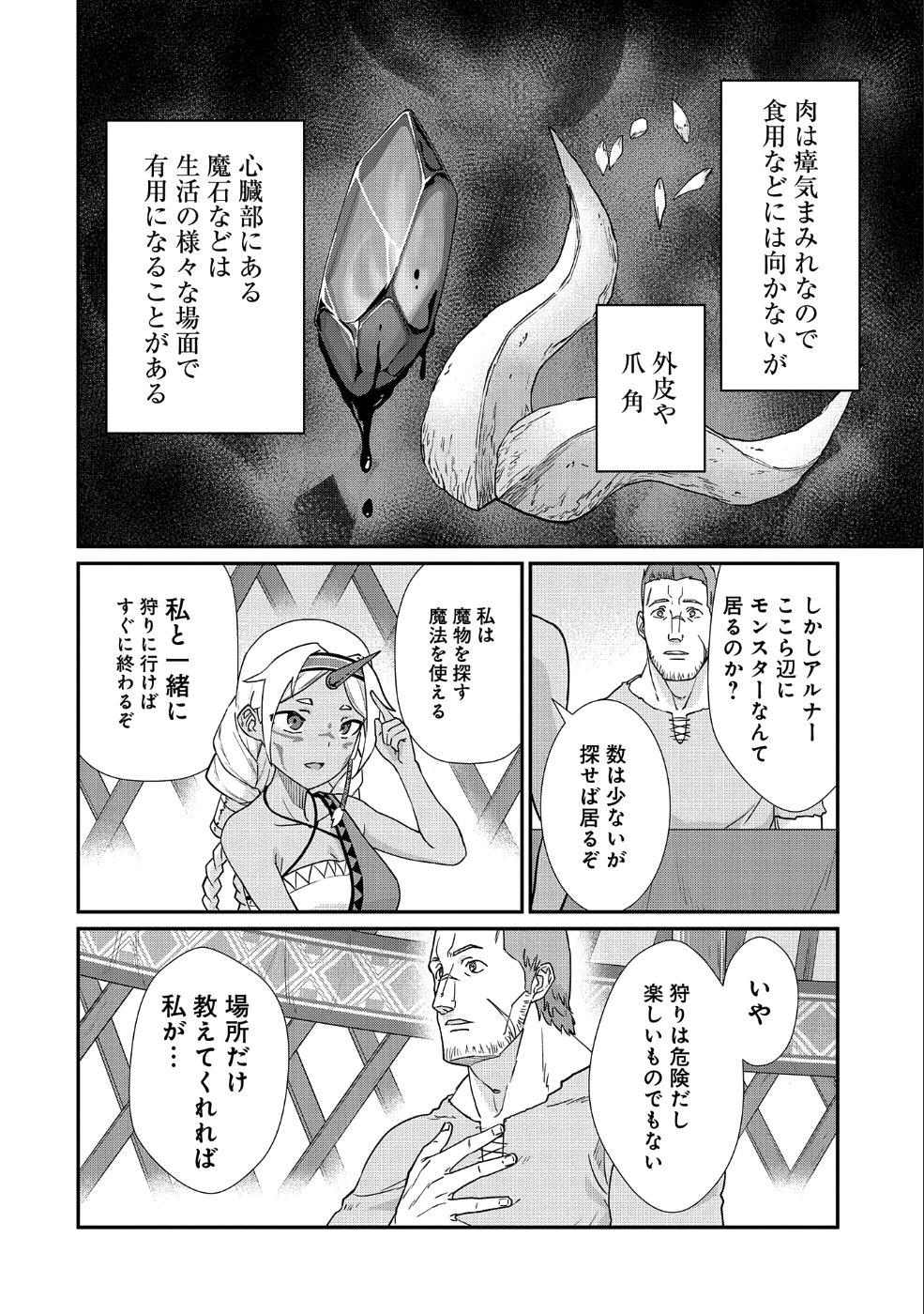 領民0人スタートの辺境領主様 第2話 - Page 26