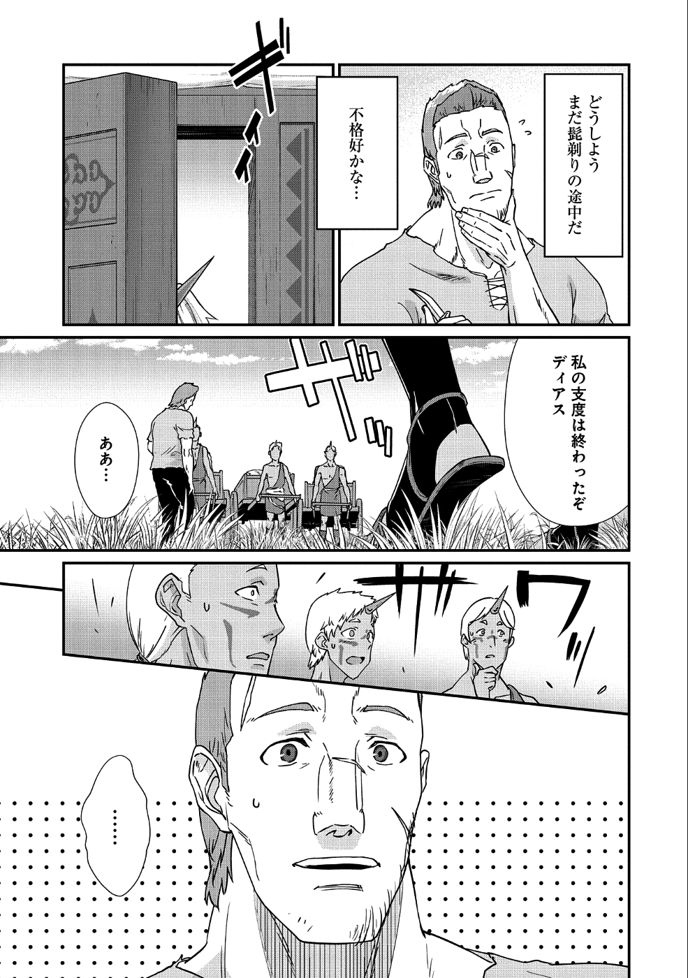 領民0人スタートの辺境領主様 第2話 - Page 29