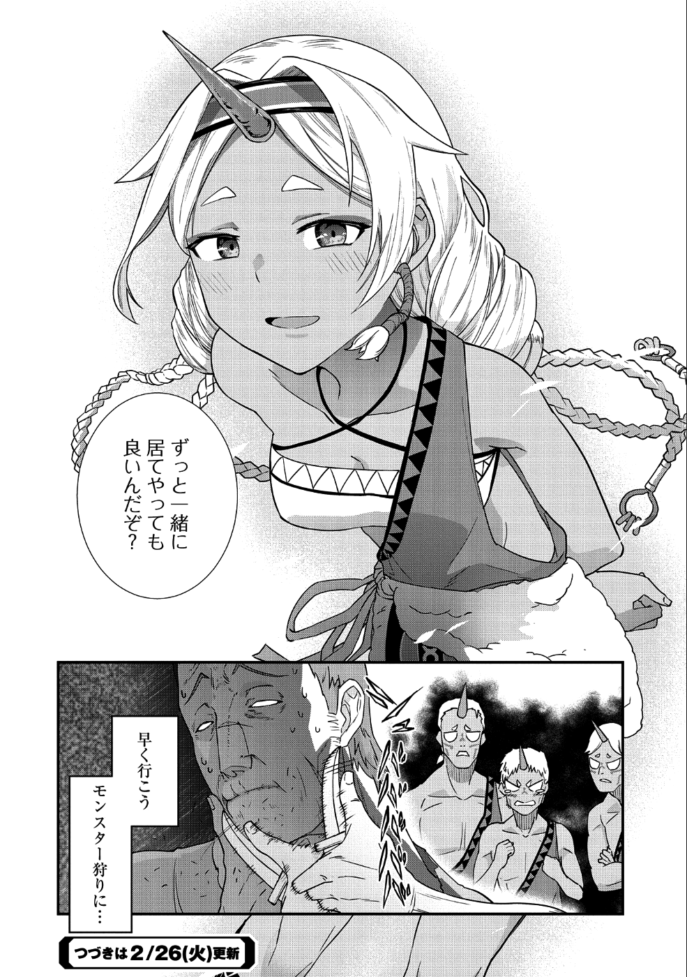 領民0人スタートの辺境領主様 第2話 - Page 31