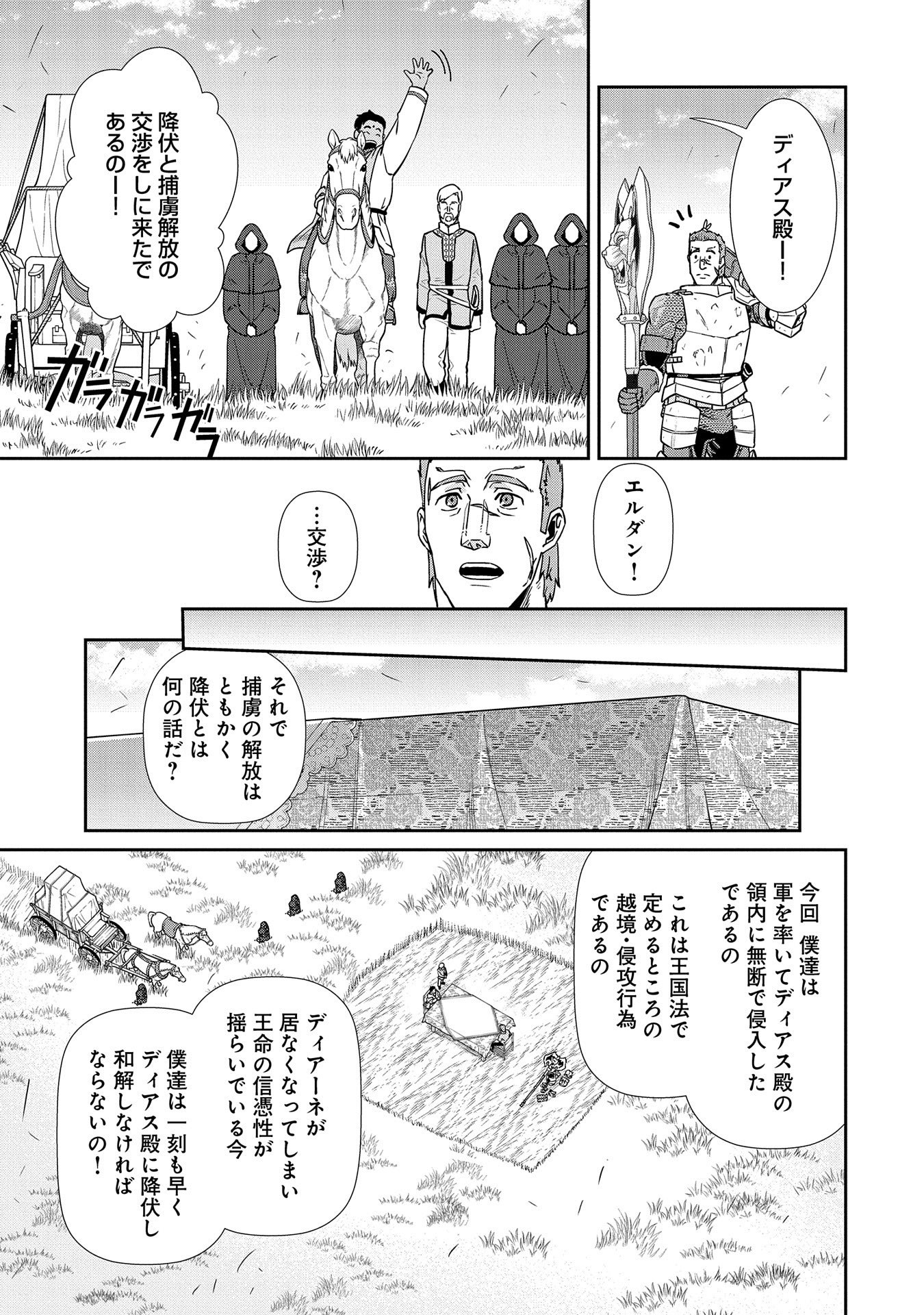 領民0人スタートの辺境領主様 第20話 - Page 6