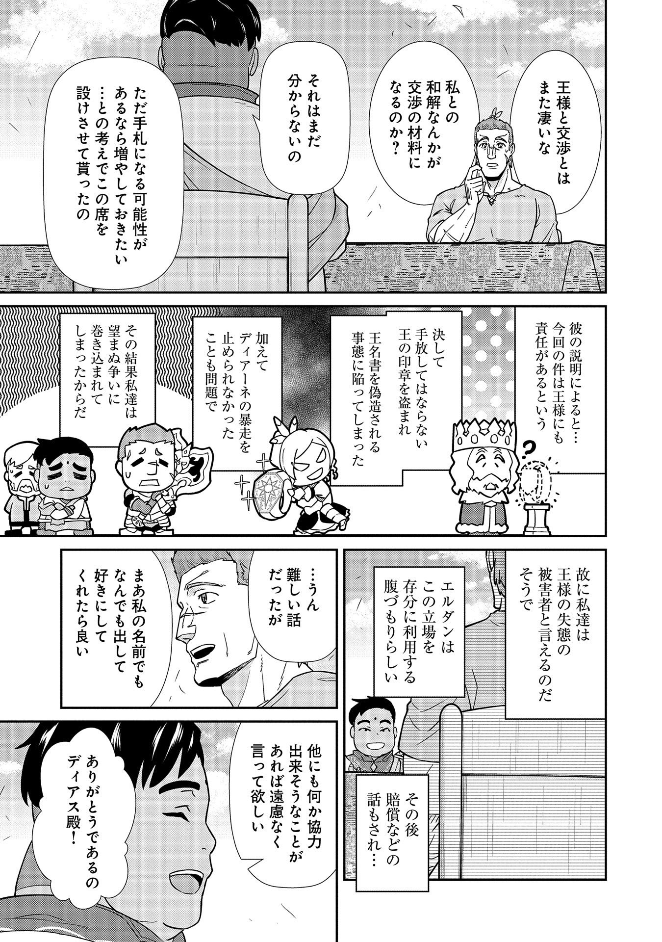 領民0人スタートの辺境領主様 第20話 - Page 8