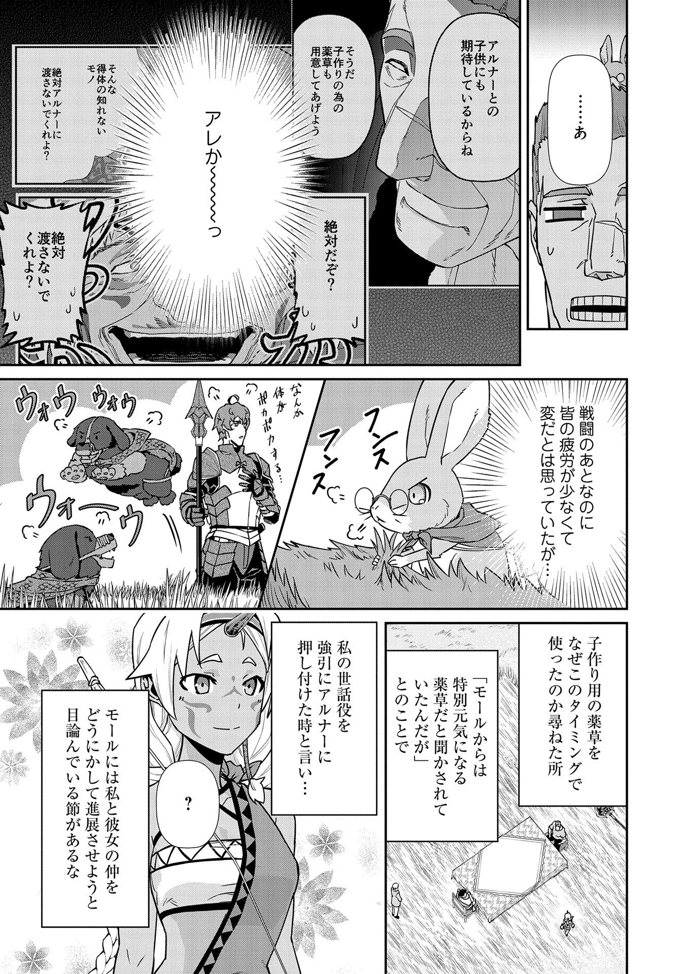 領民0人スタートの辺境領主様 第20話 - Page 10