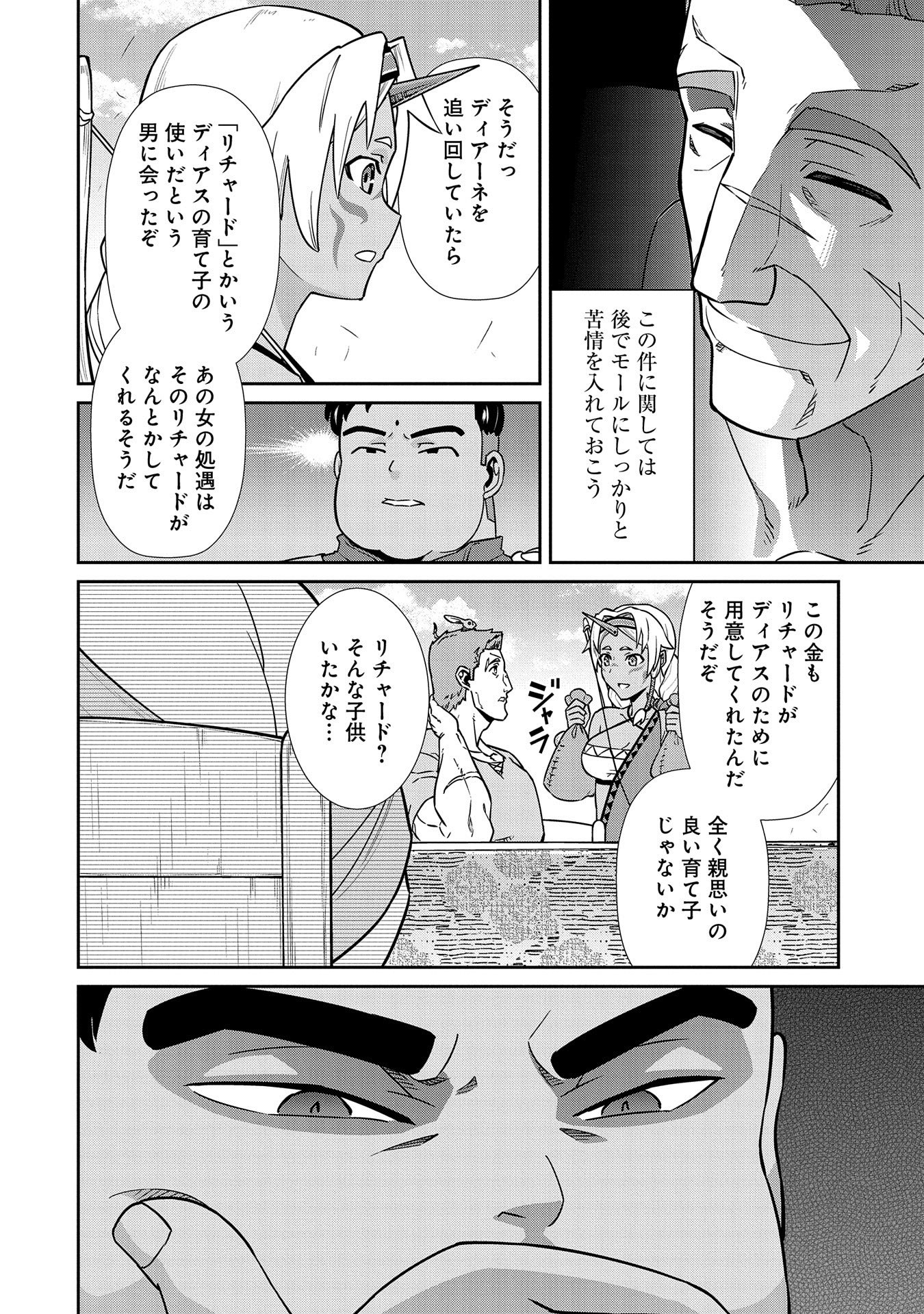 領民0人スタートの辺境領主様 第20話 - Page 11