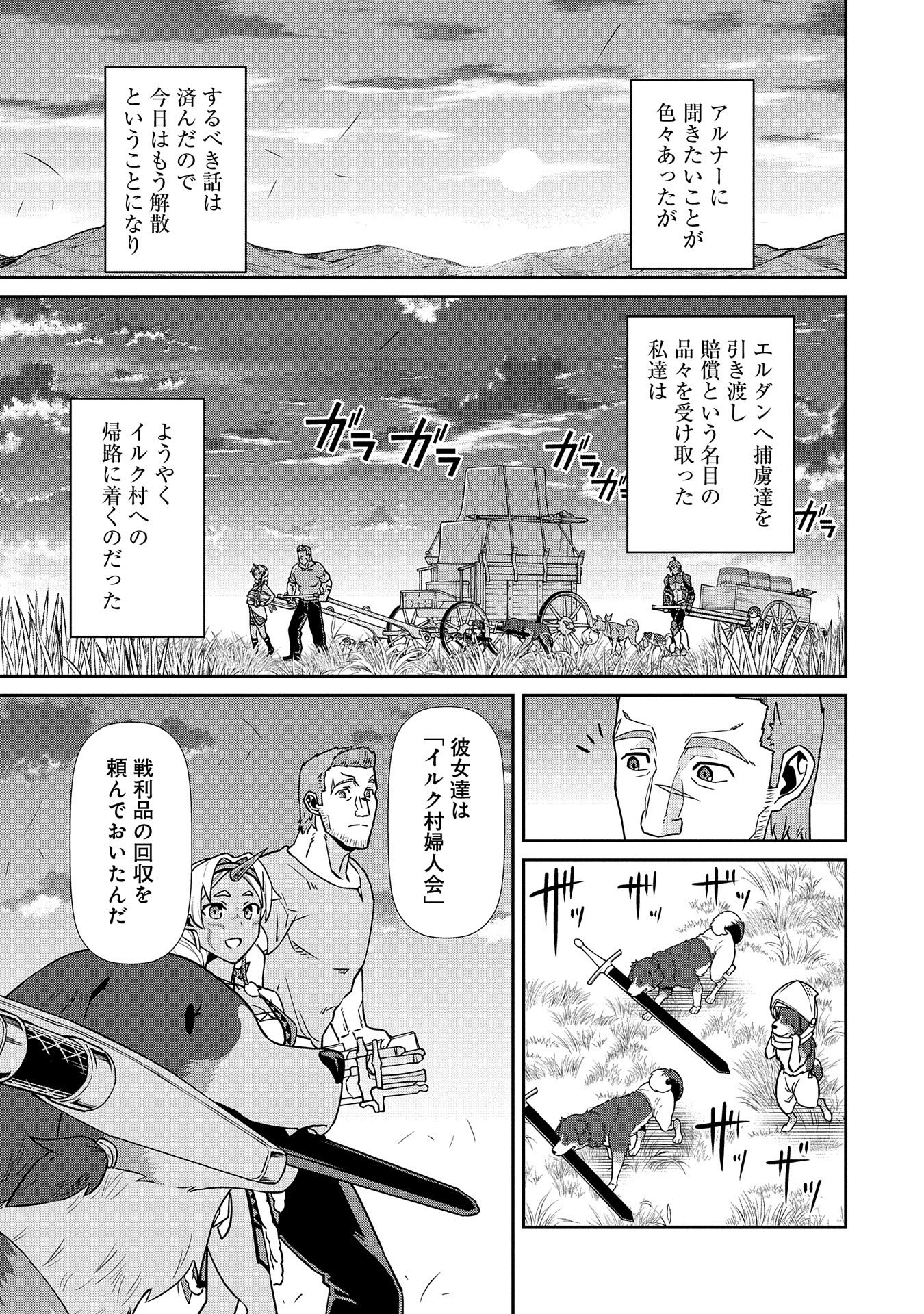 領民0人スタートの辺境領主様 第20話 - Page 12