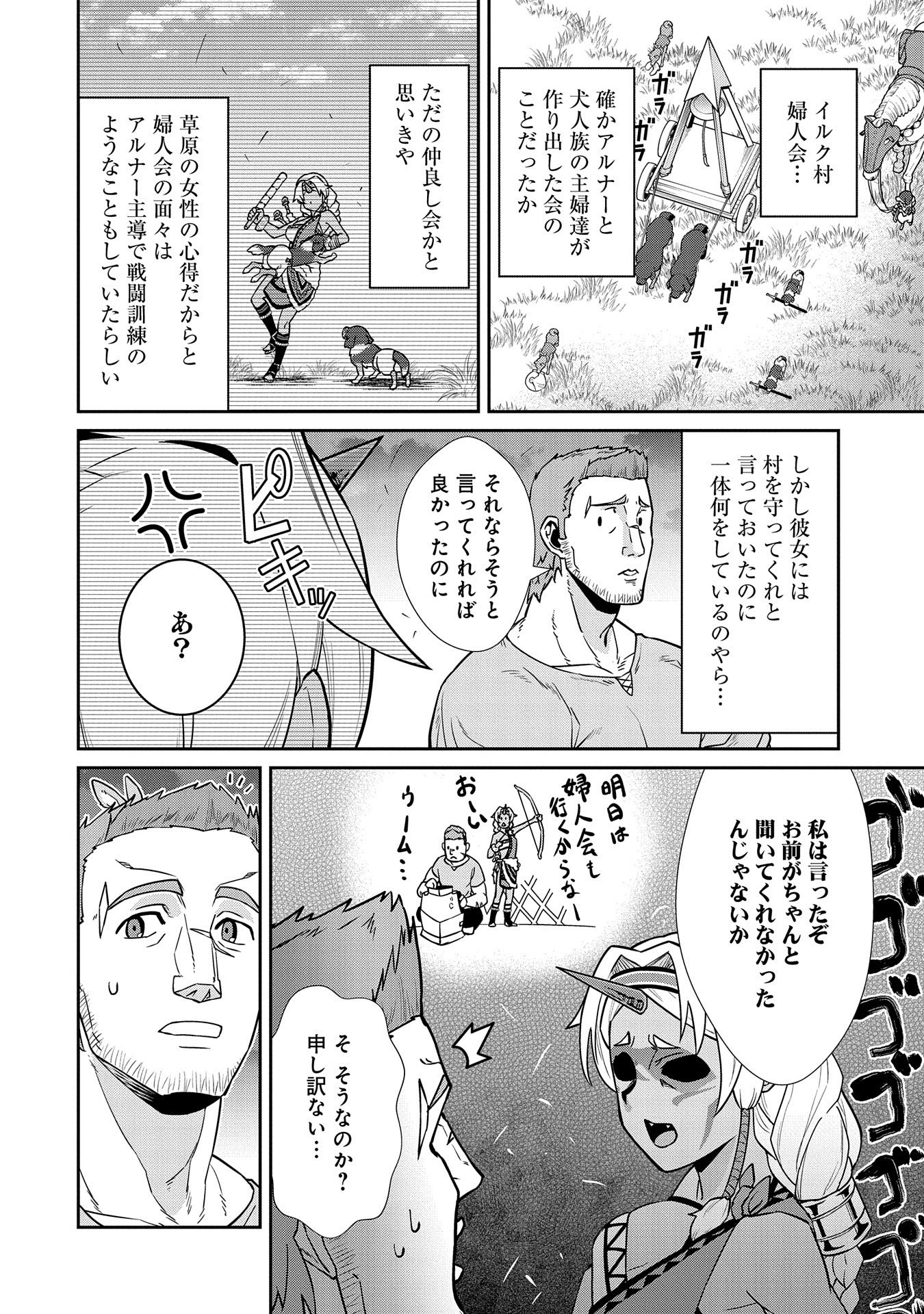 領民0人スタートの辺境領主様 第20話 - Page 13