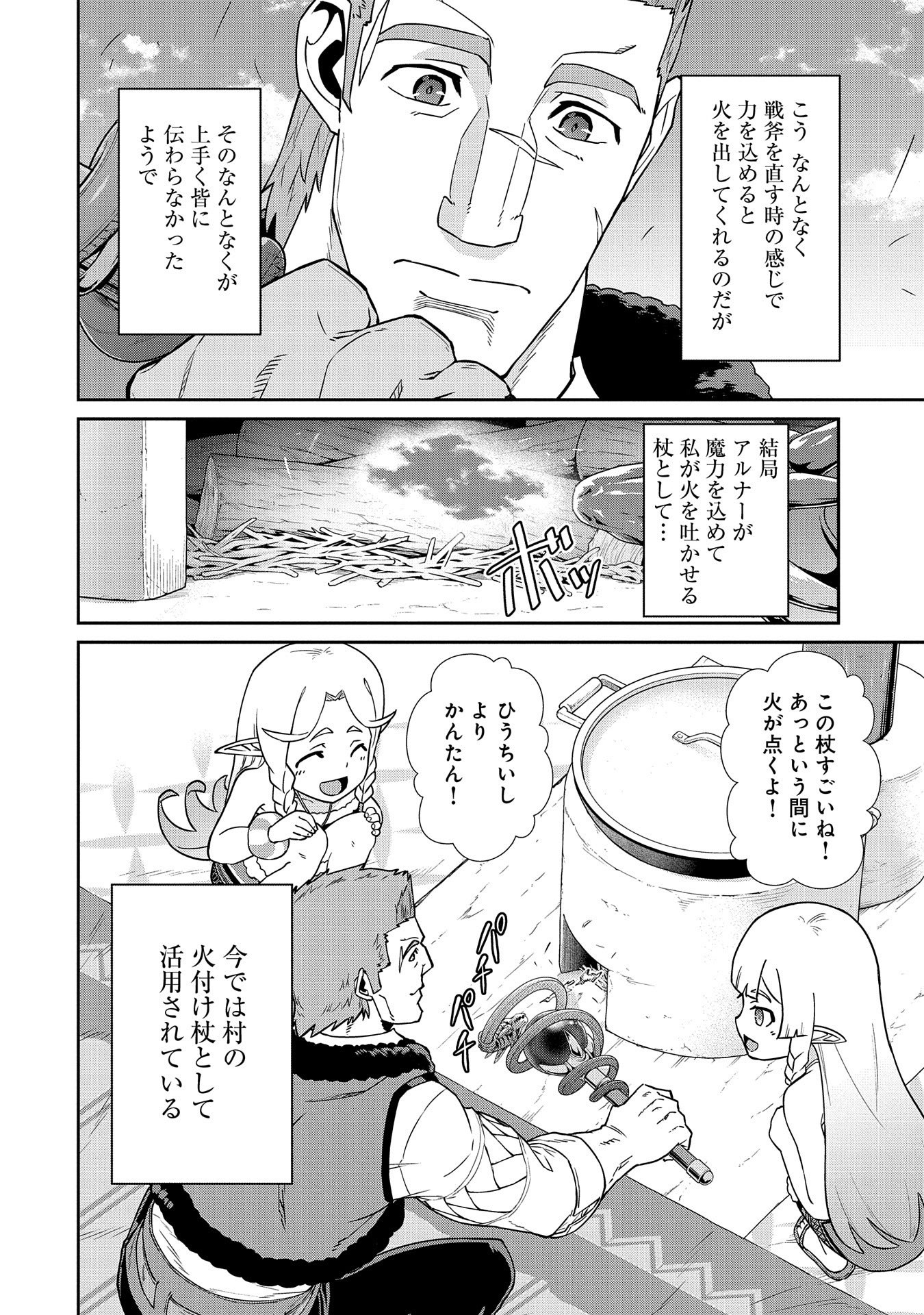 領民0人スタートの辺境領主様 第20話 - Page 21