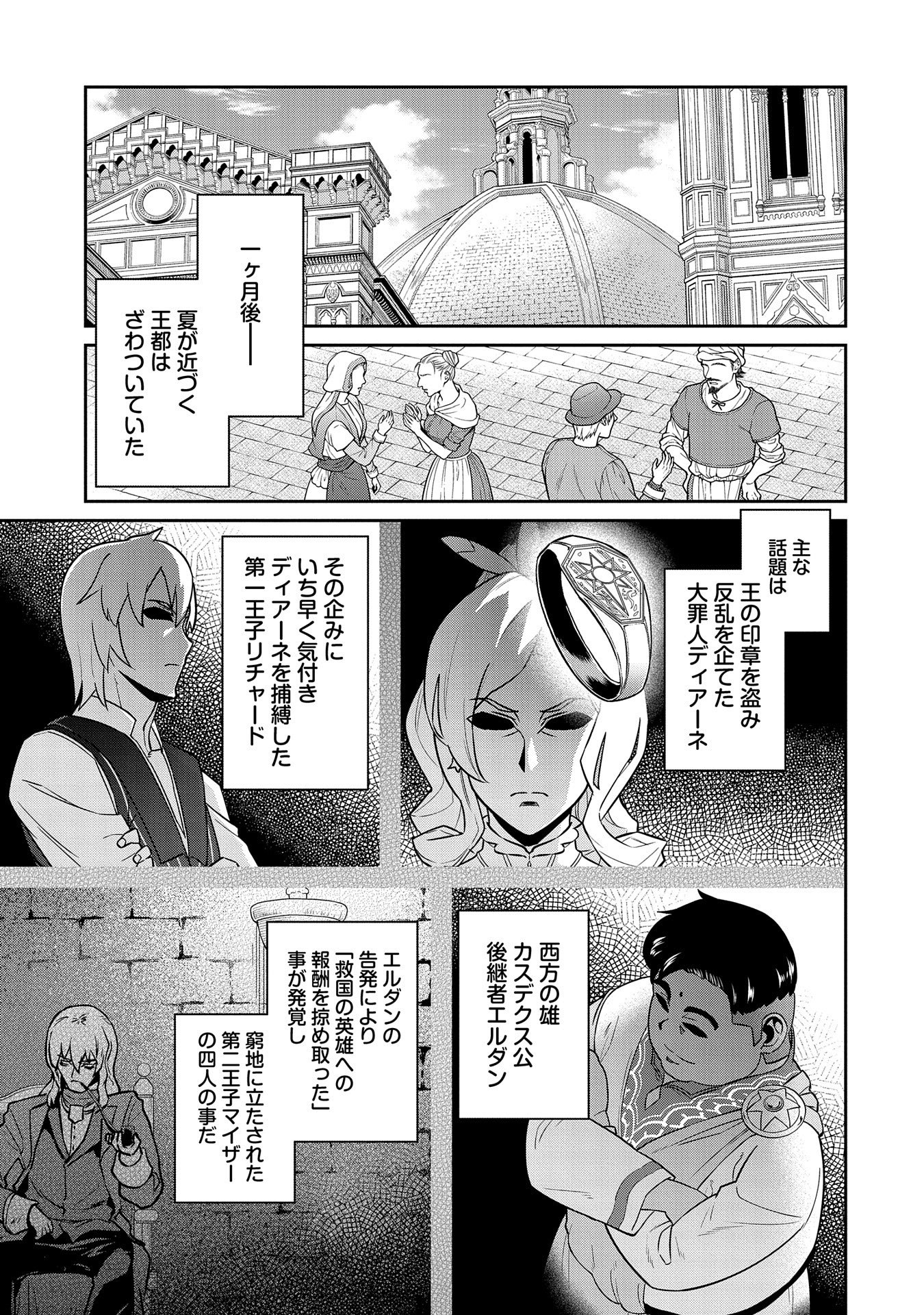 領民0人スタートの辺境領主様 第20話 - Page 22