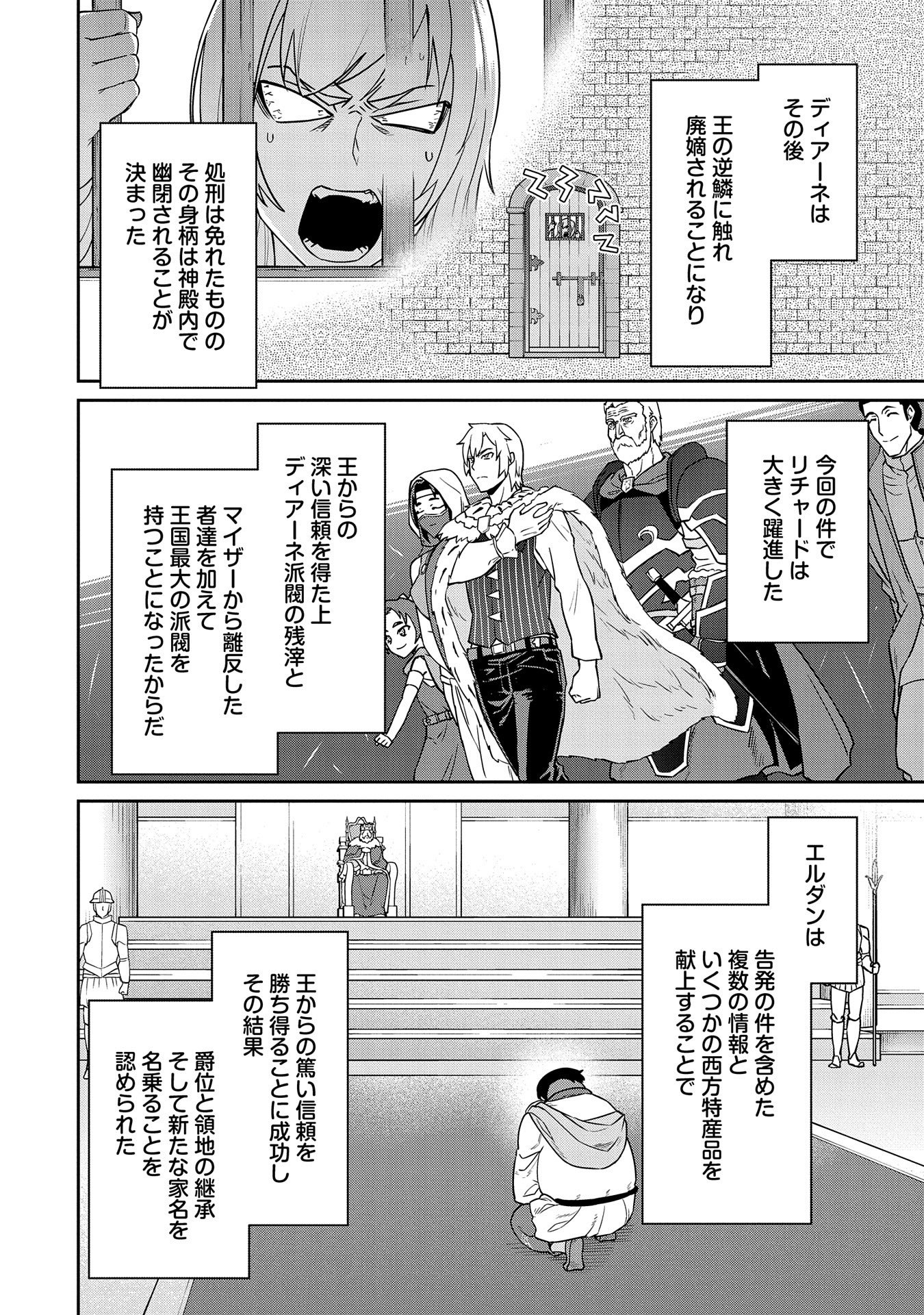 領民0人スタートの辺境領主様 第20話 - Page 23