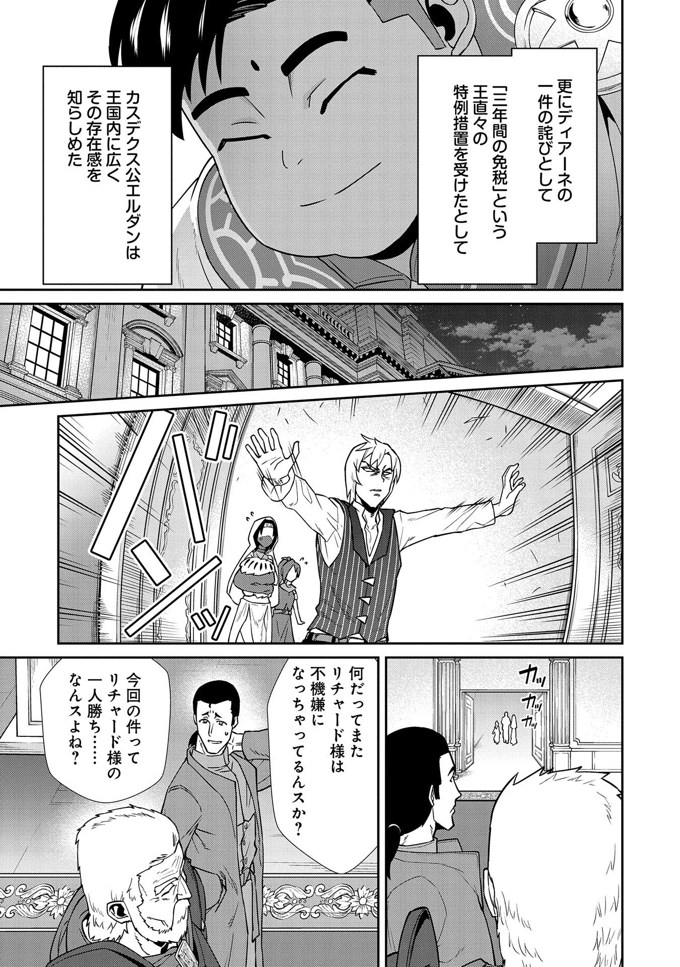 領民0人スタートの辺境領主様 第20話 - Page 24