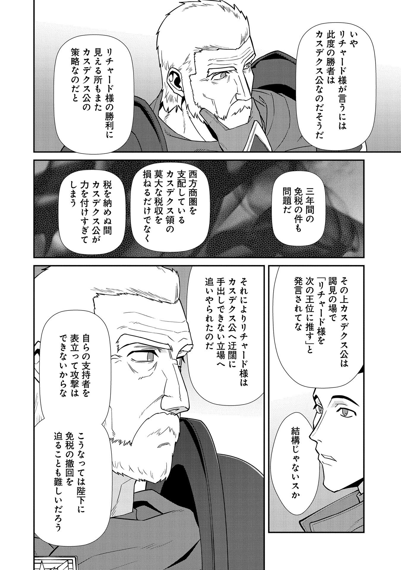 領民0人スタートの辺境領主様 第20話 - Page 25