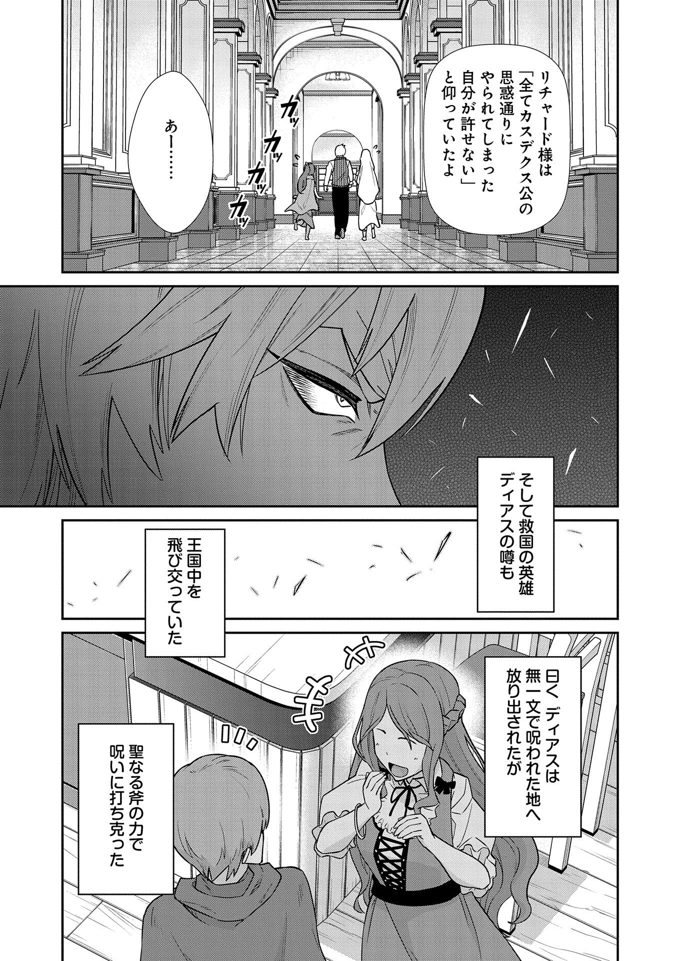 領民0人スタートの辺境領主様 第20話 - Page 26