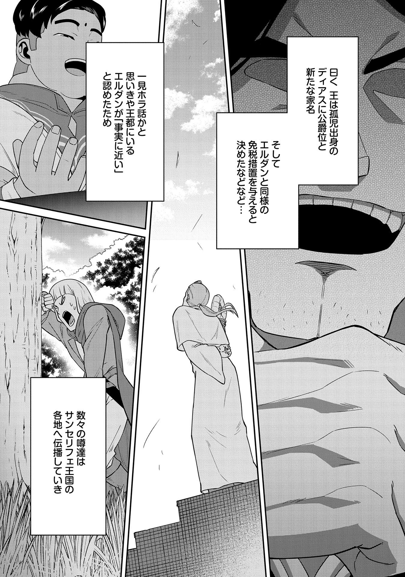 領民0人スタートの辺境領主様 第20話 - Page 28