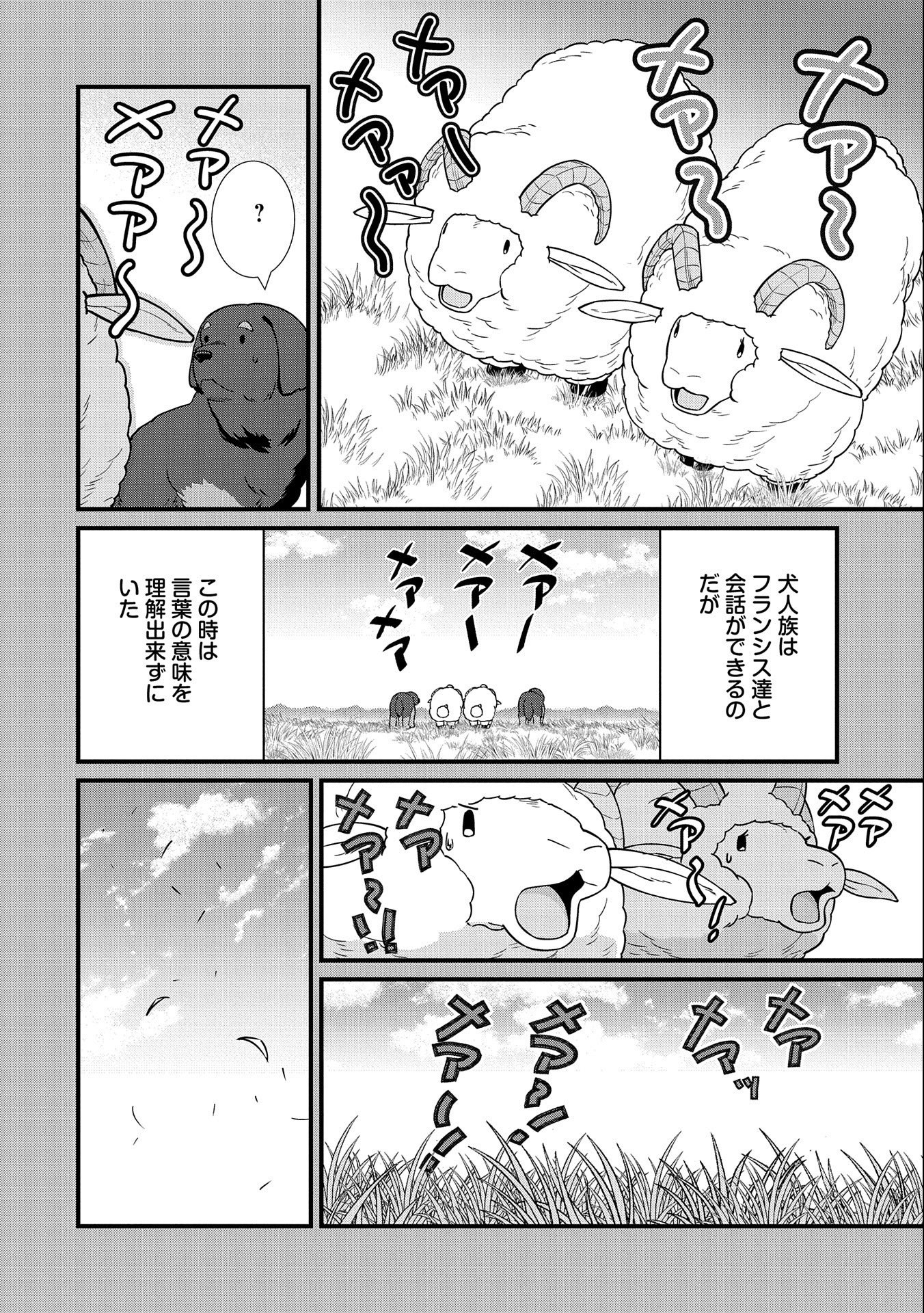 領民0人スタートの辺境領主様 第21話 - Page 3