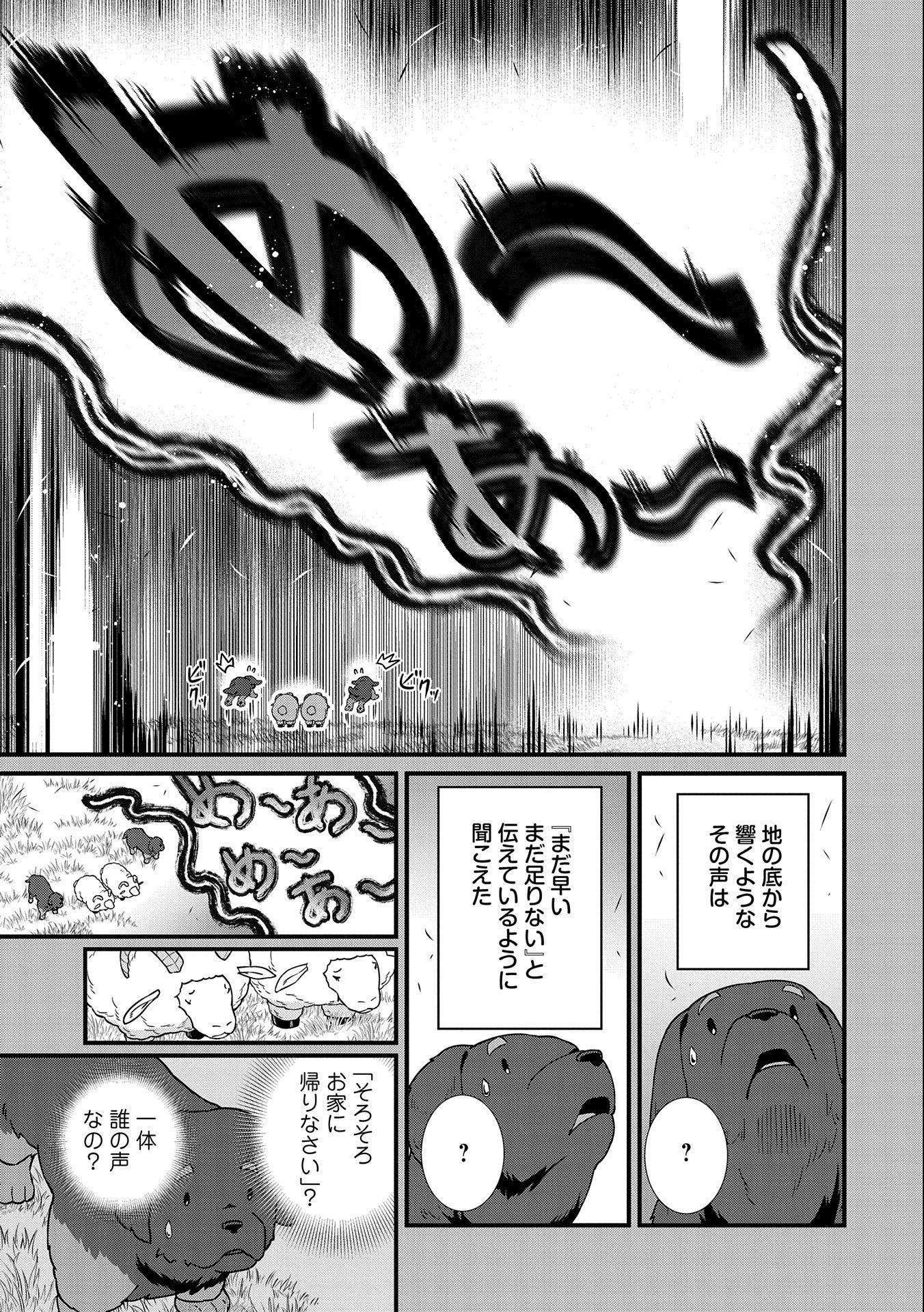 領民0人スタートの辺境領主様 第21話 - Page 4