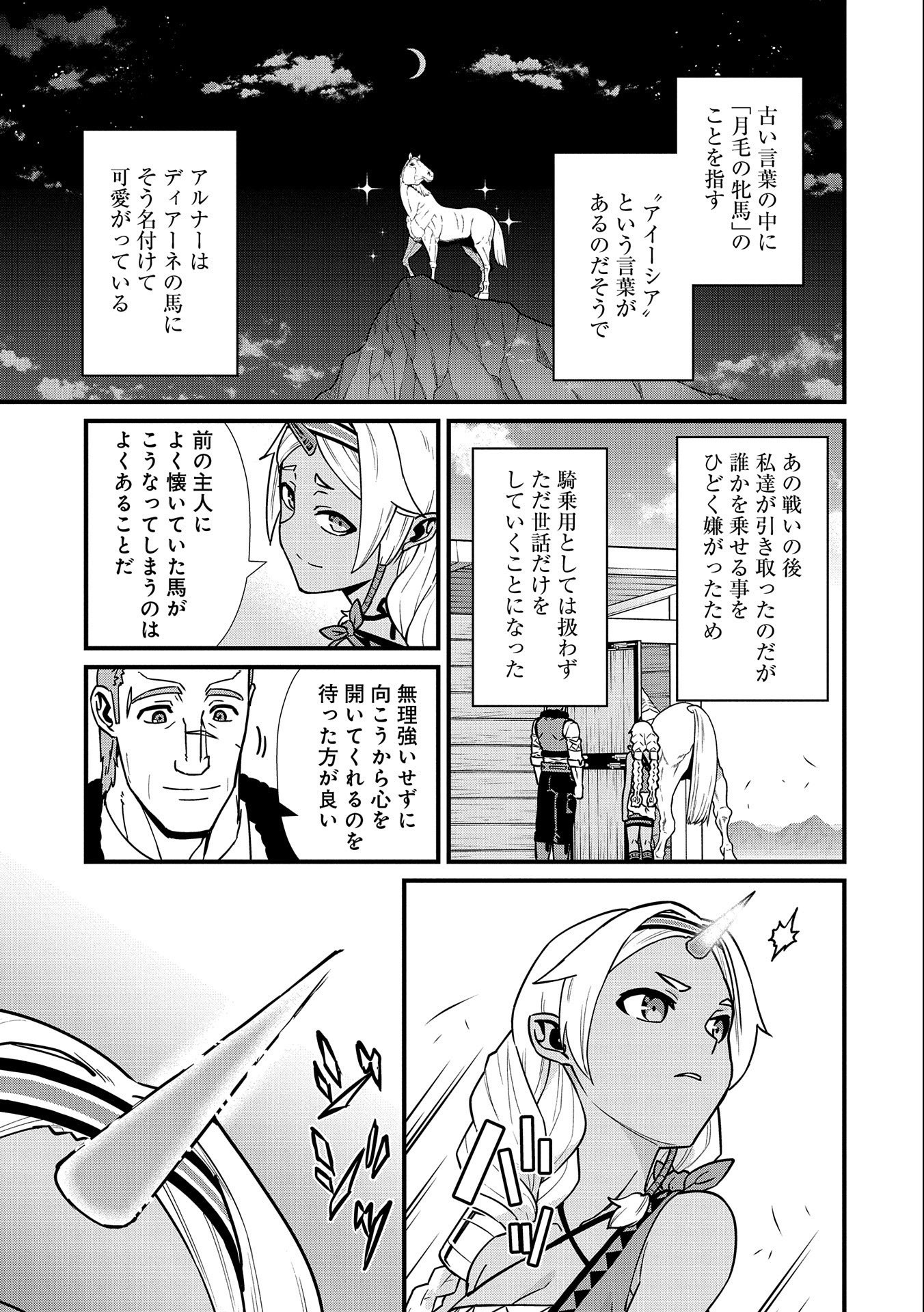 領民0人スタートの辺境領主様 第21話 - Page 7