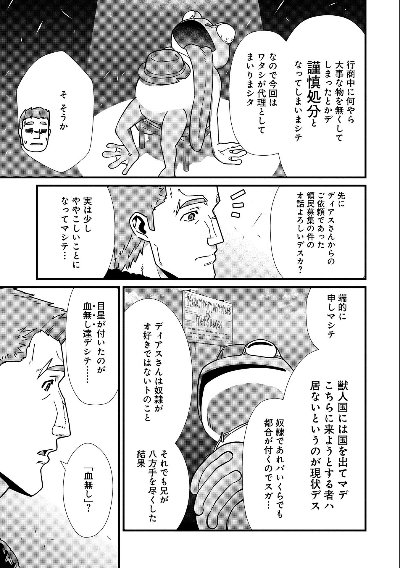 領民0人スタートの辺境領主様 第21話 - Page 11