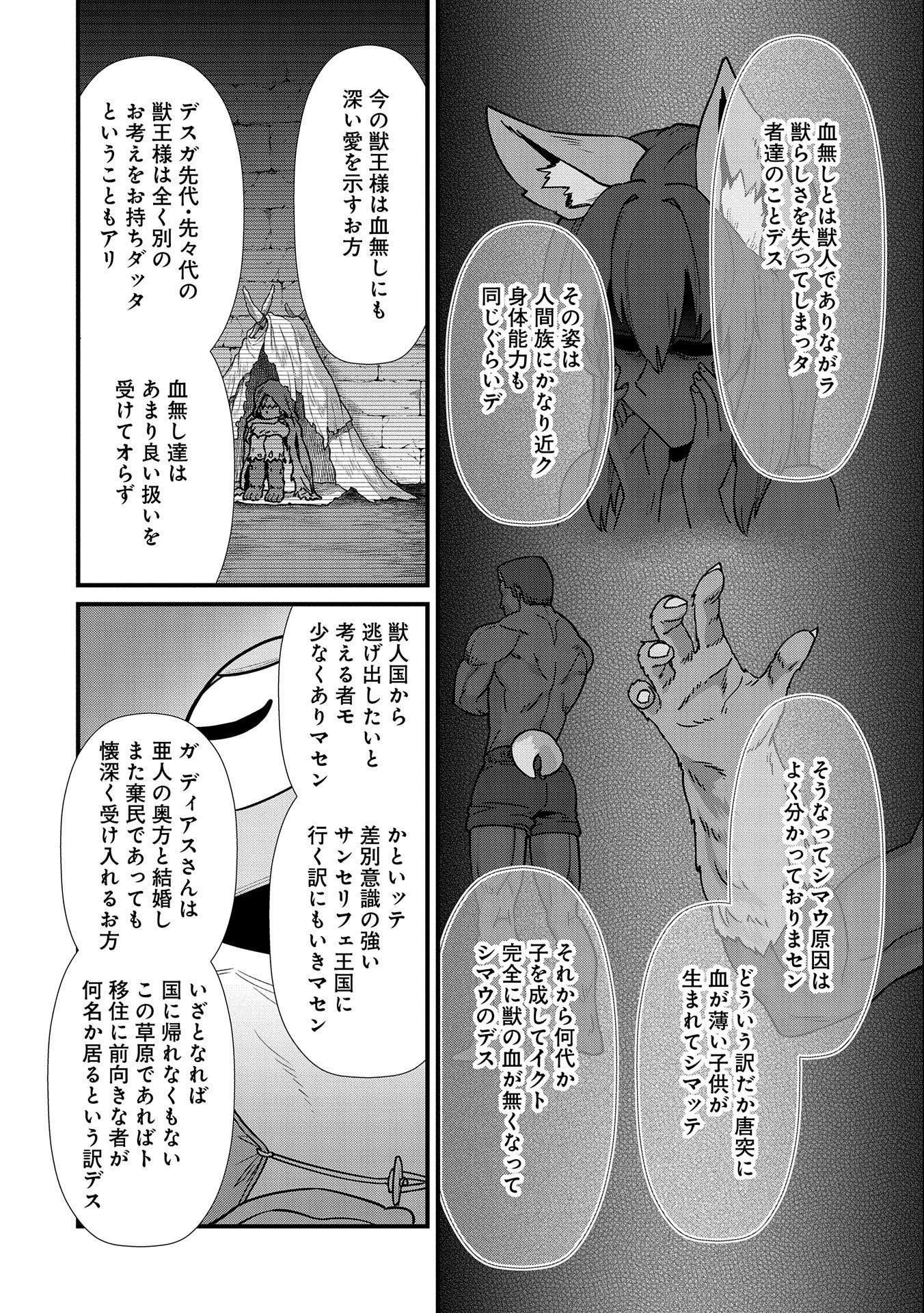 領民0人スタートの辺境領主様 第21話 - Page 12