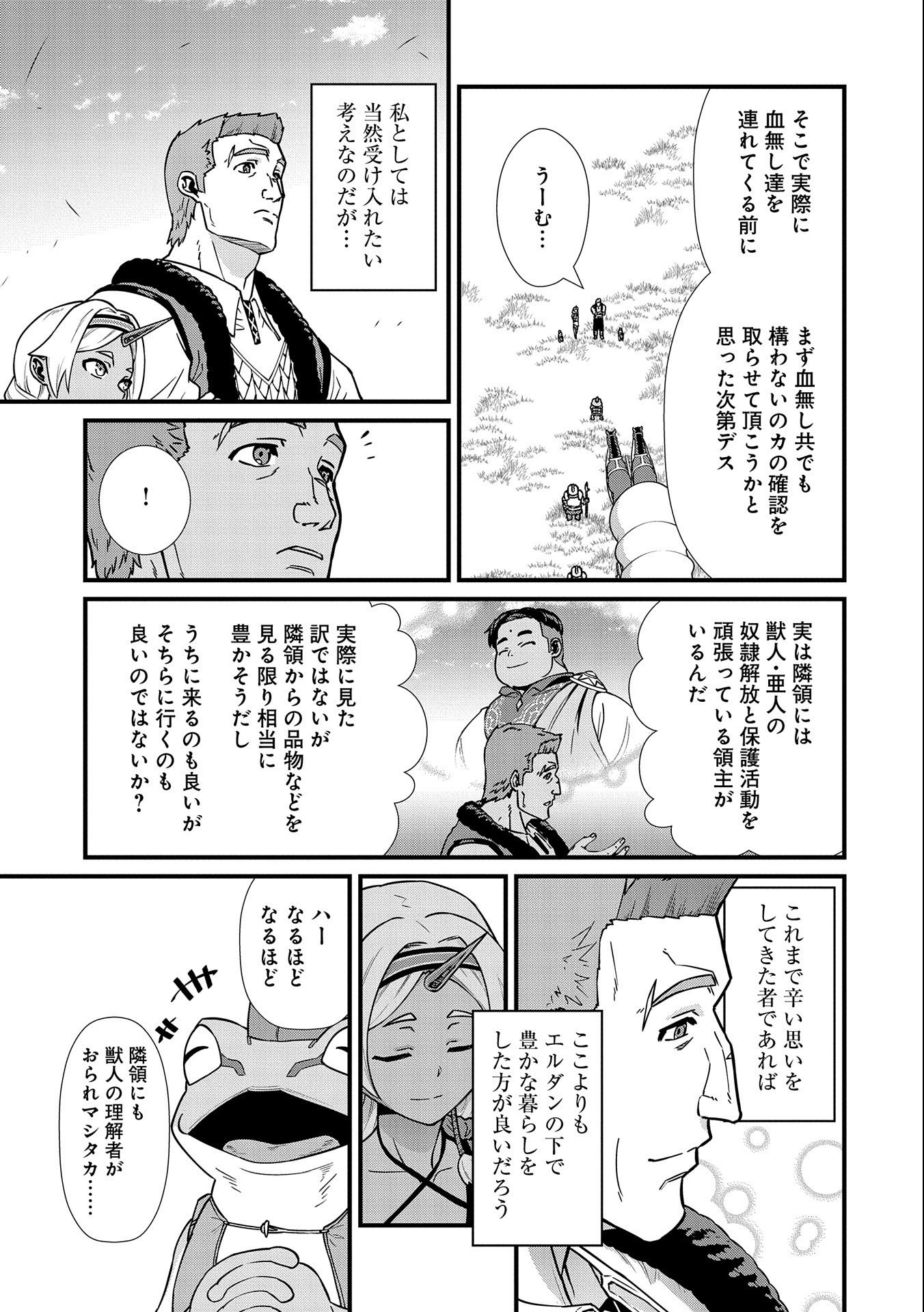 領民0人スタートの辺境領主様 第21話 - Page 13