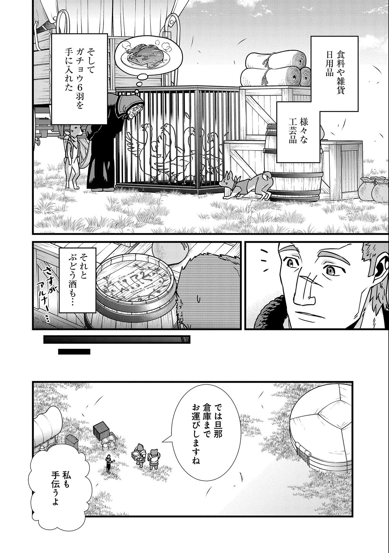 領民0人スタートの辺境領主様 第21話 - Page 29