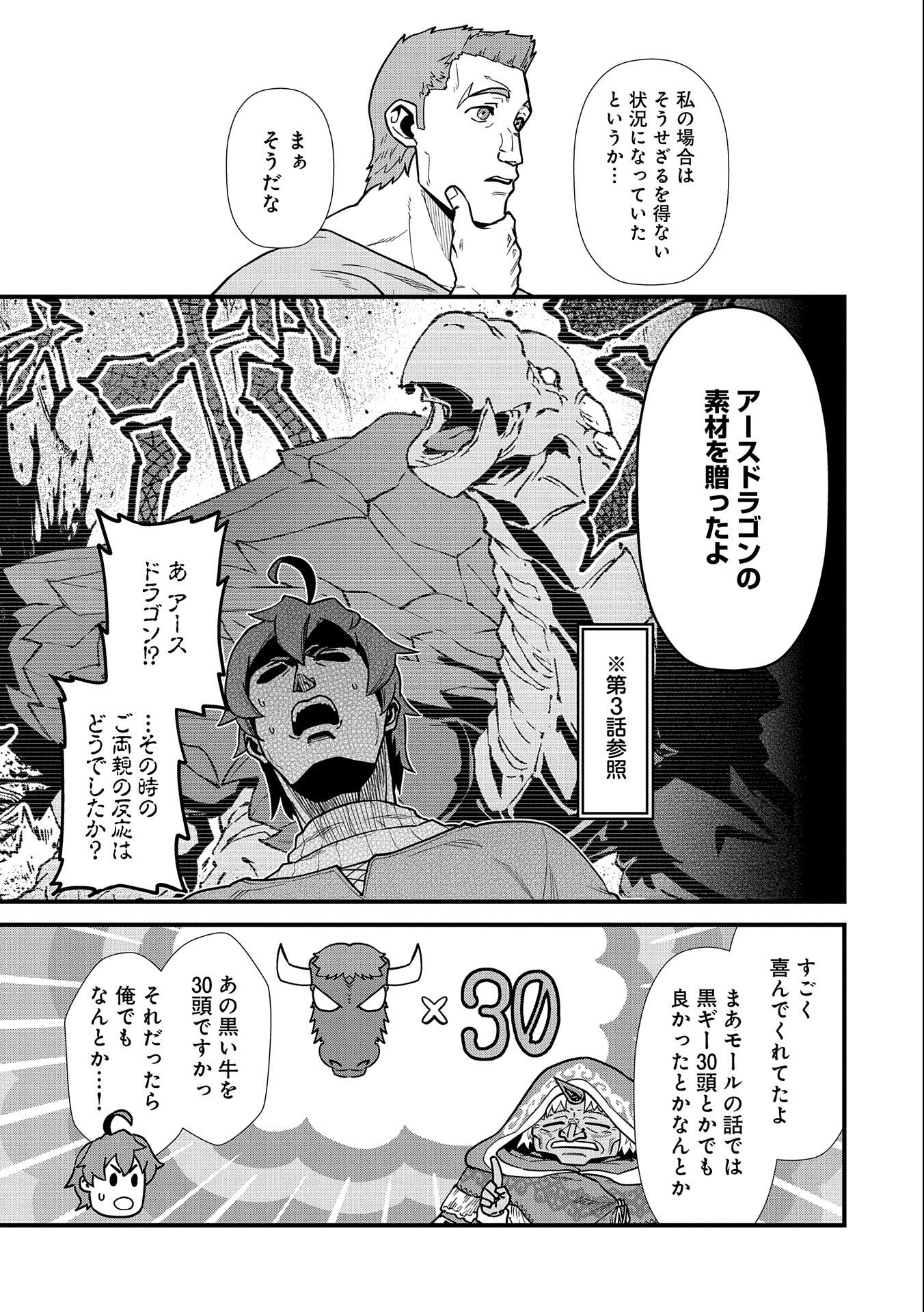 領民0人スタートの辺境領主様 第23話 - Page 5