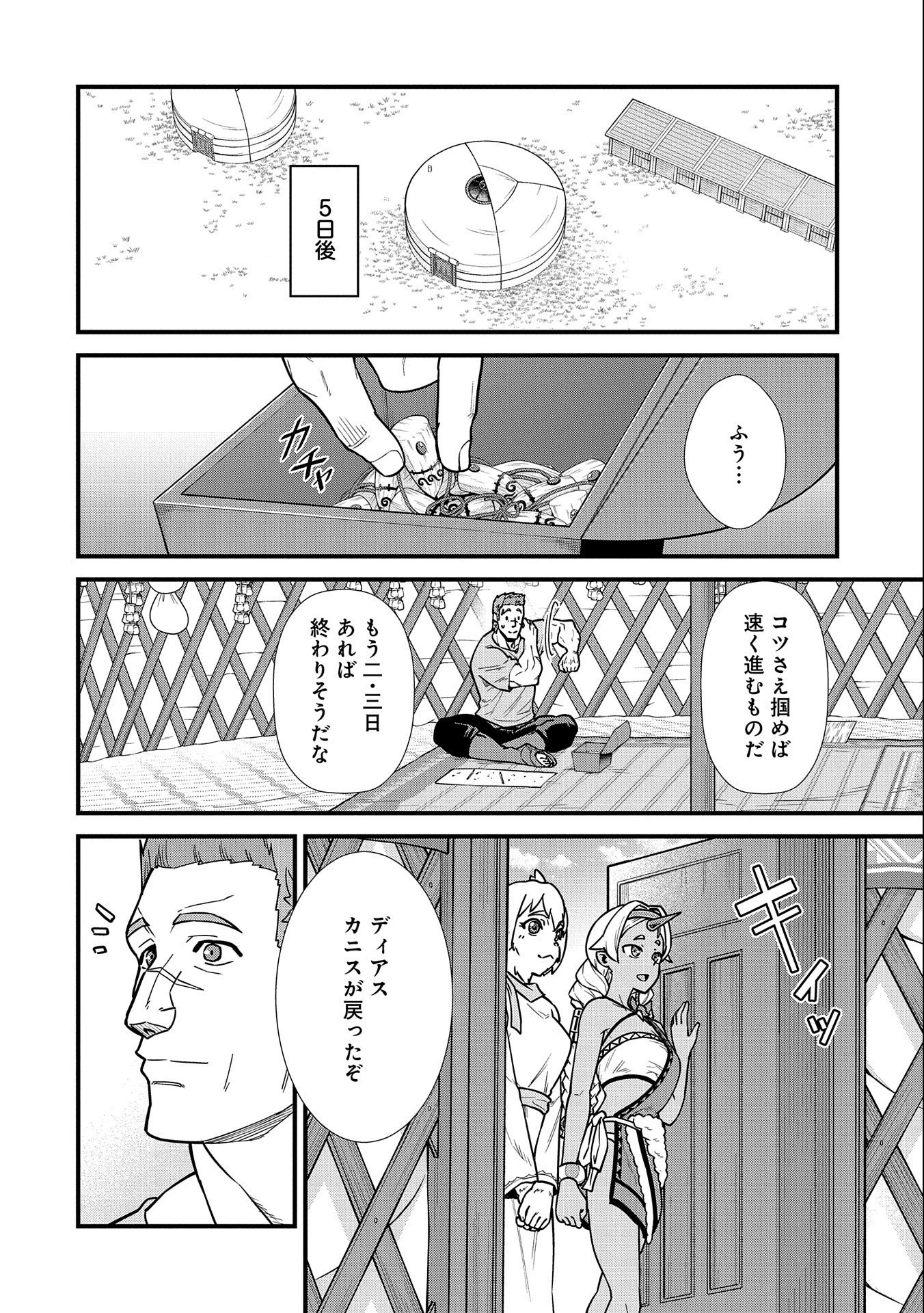 領民0人スタートの辺境領主様 第23話 - Page 10