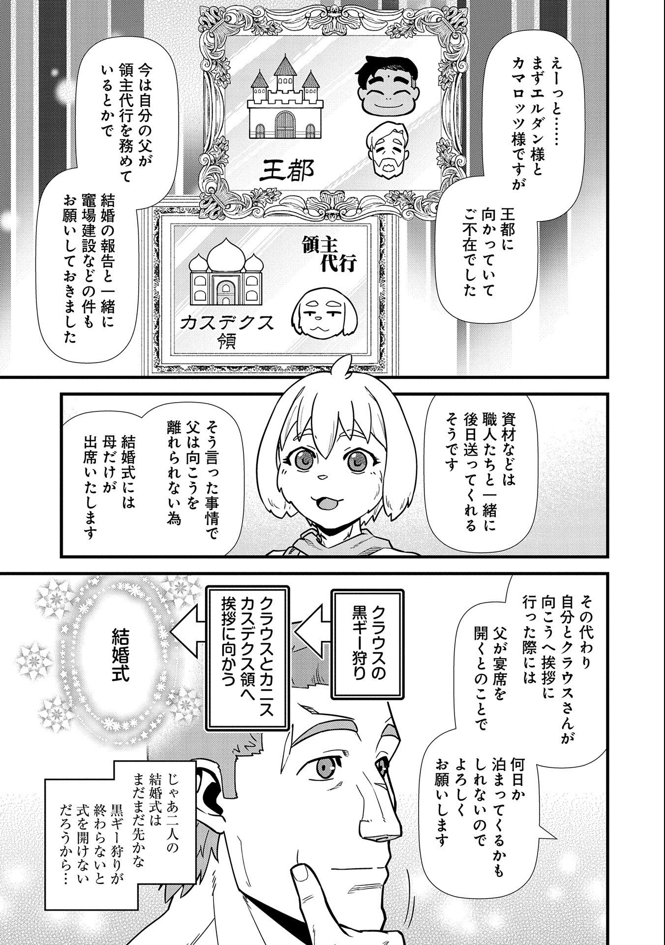 領民0人スタートの辺境領主様 第23話 - Page 13