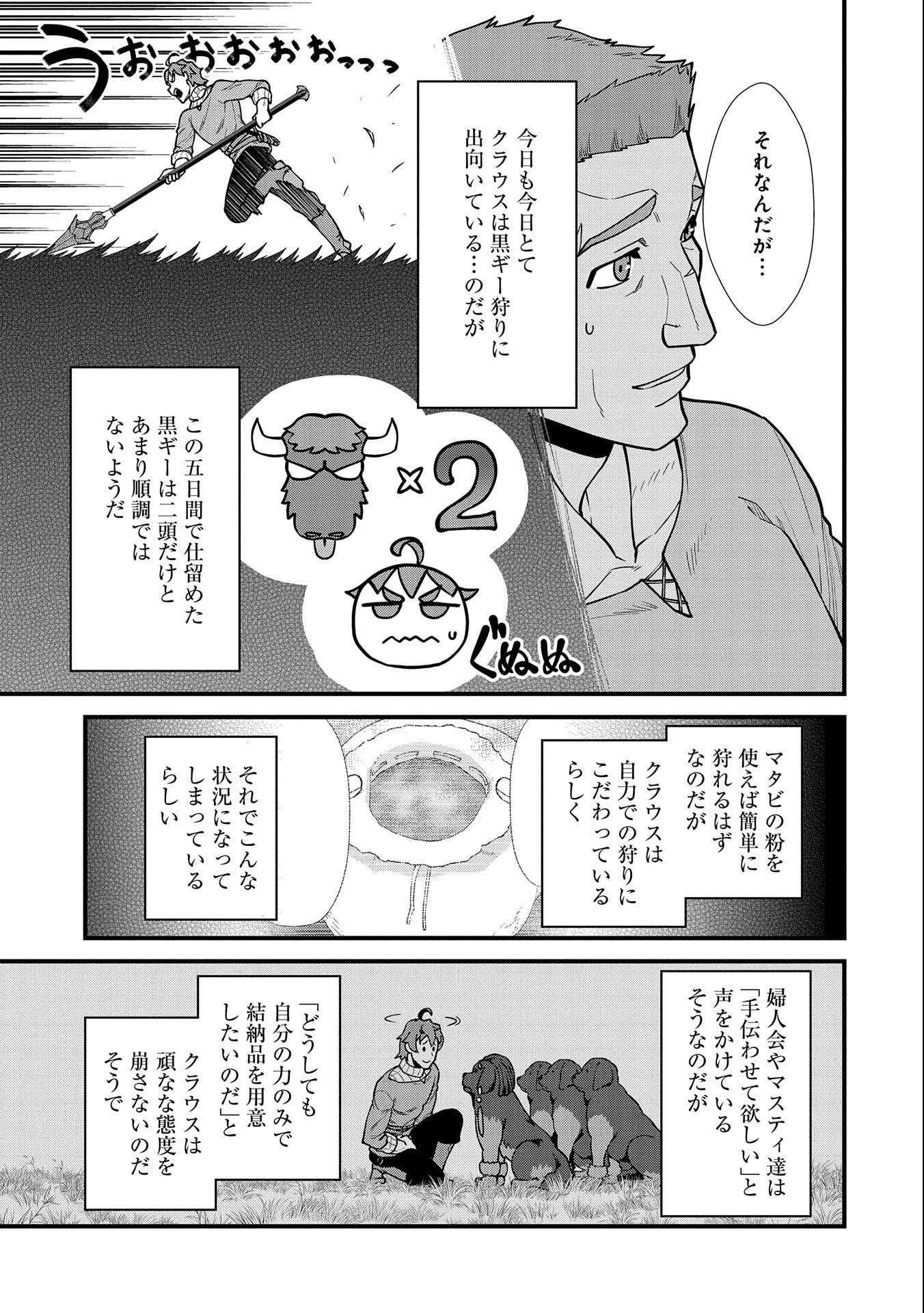 領民0人スタートの辺境領主様 第23話 - Page 16