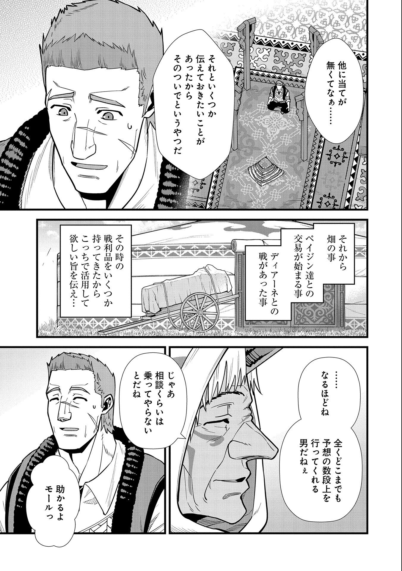 領民0人スタートの辺境領主様 第23話 - Page 26