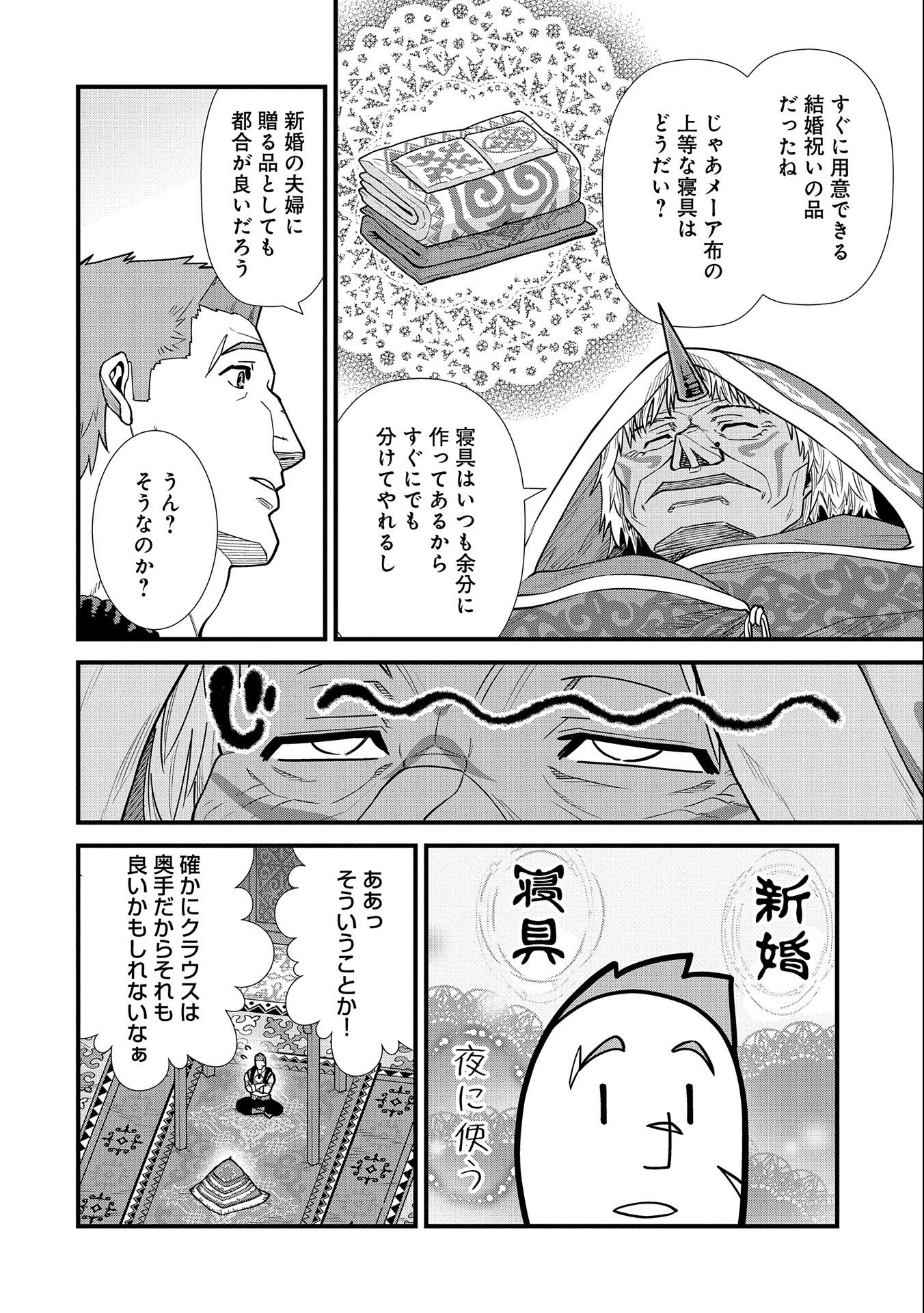 領民0人スタートの辺境領主様 第23話 - Page 27