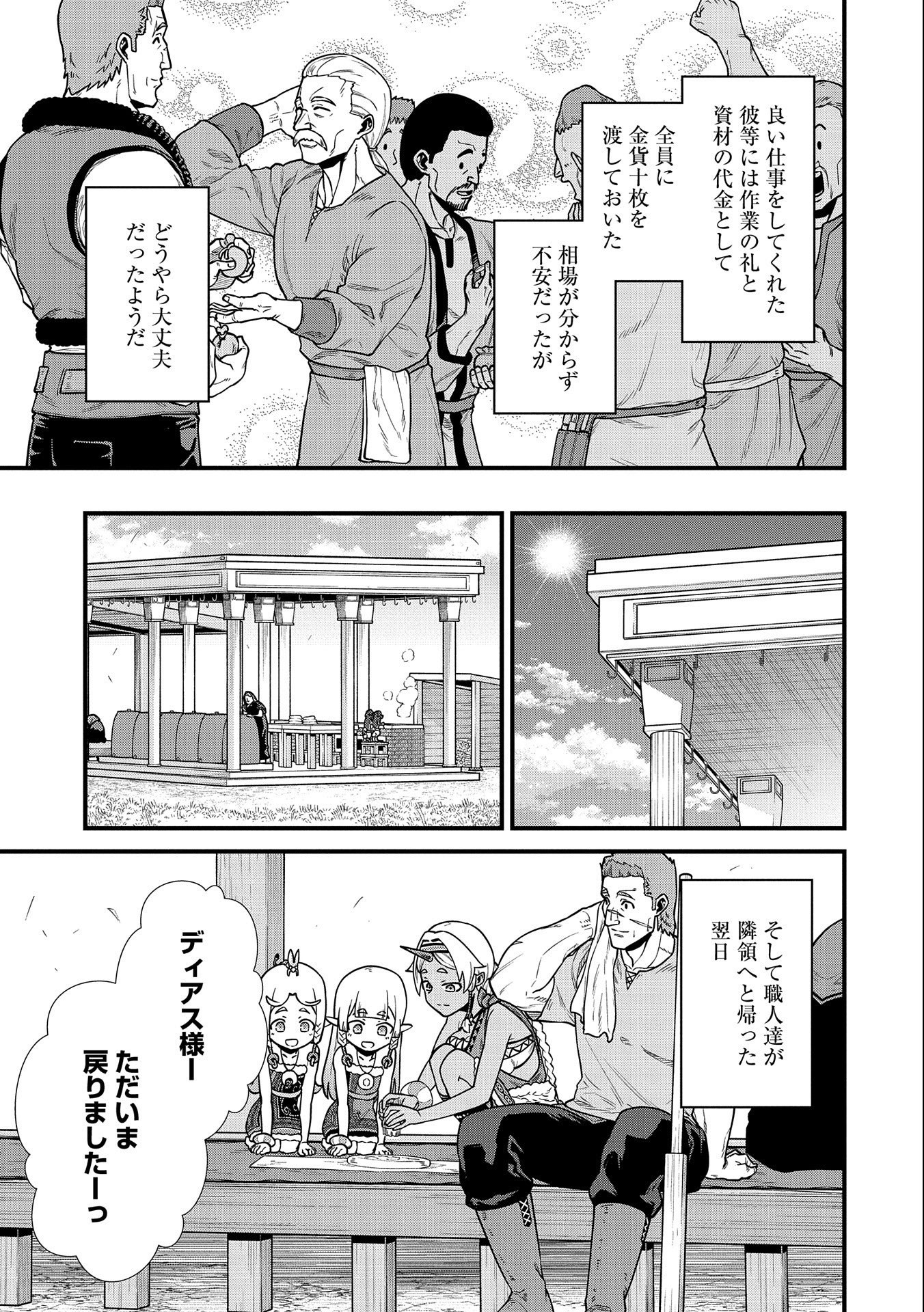 領民0人スタートの辺境領主様 第23話 - Page 30