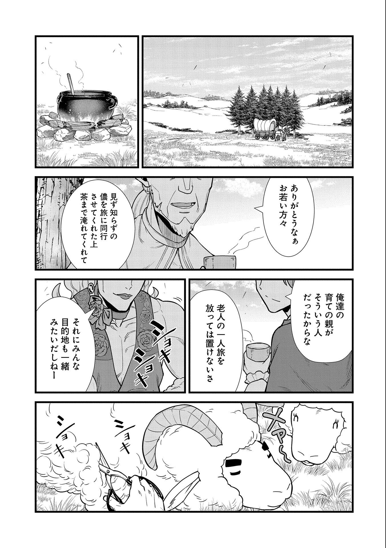 領民0人スタートの辺境領主様 第23話 - Page 32