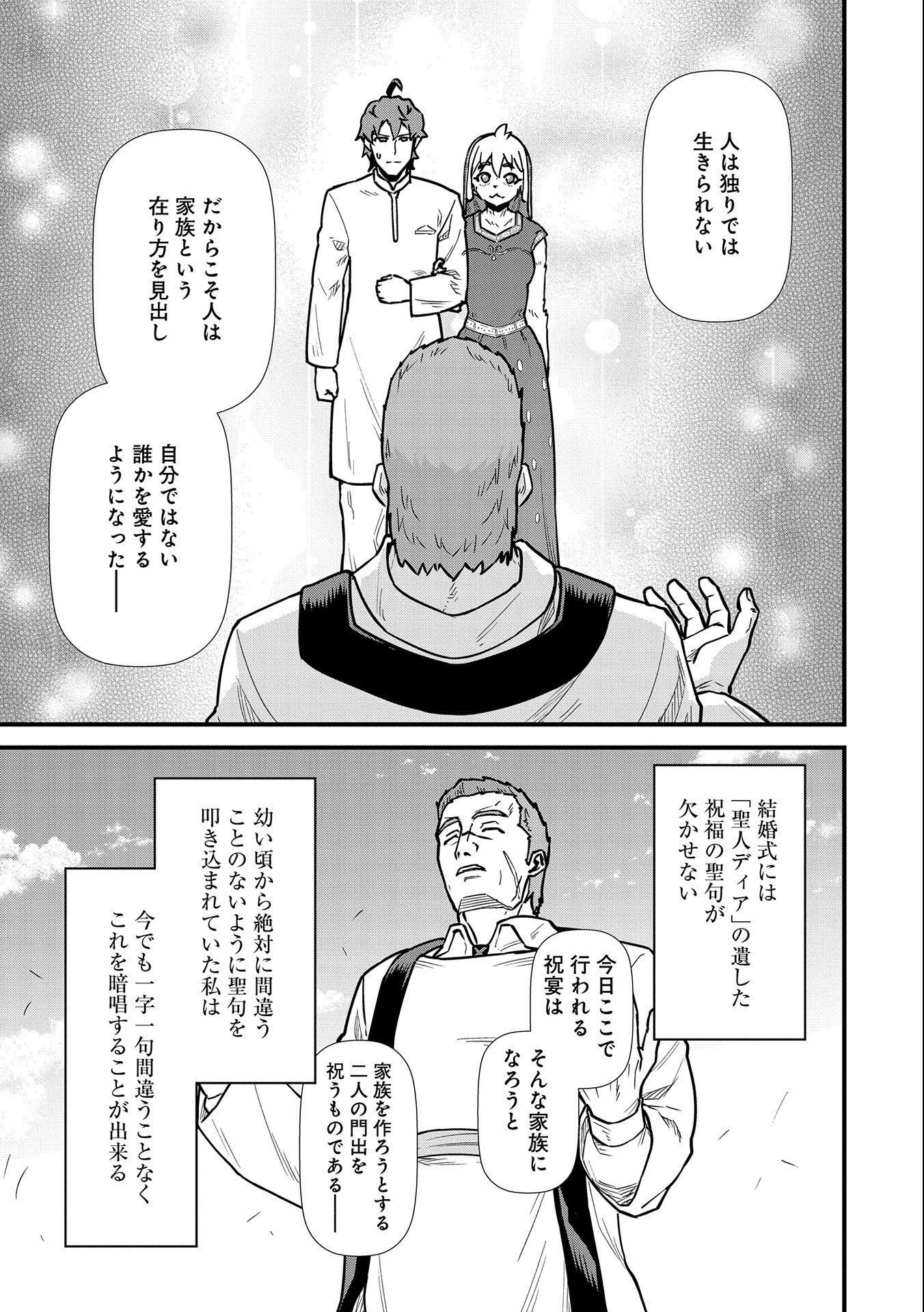 領民0人スタートの辺境領主様 第24話 - Page 6