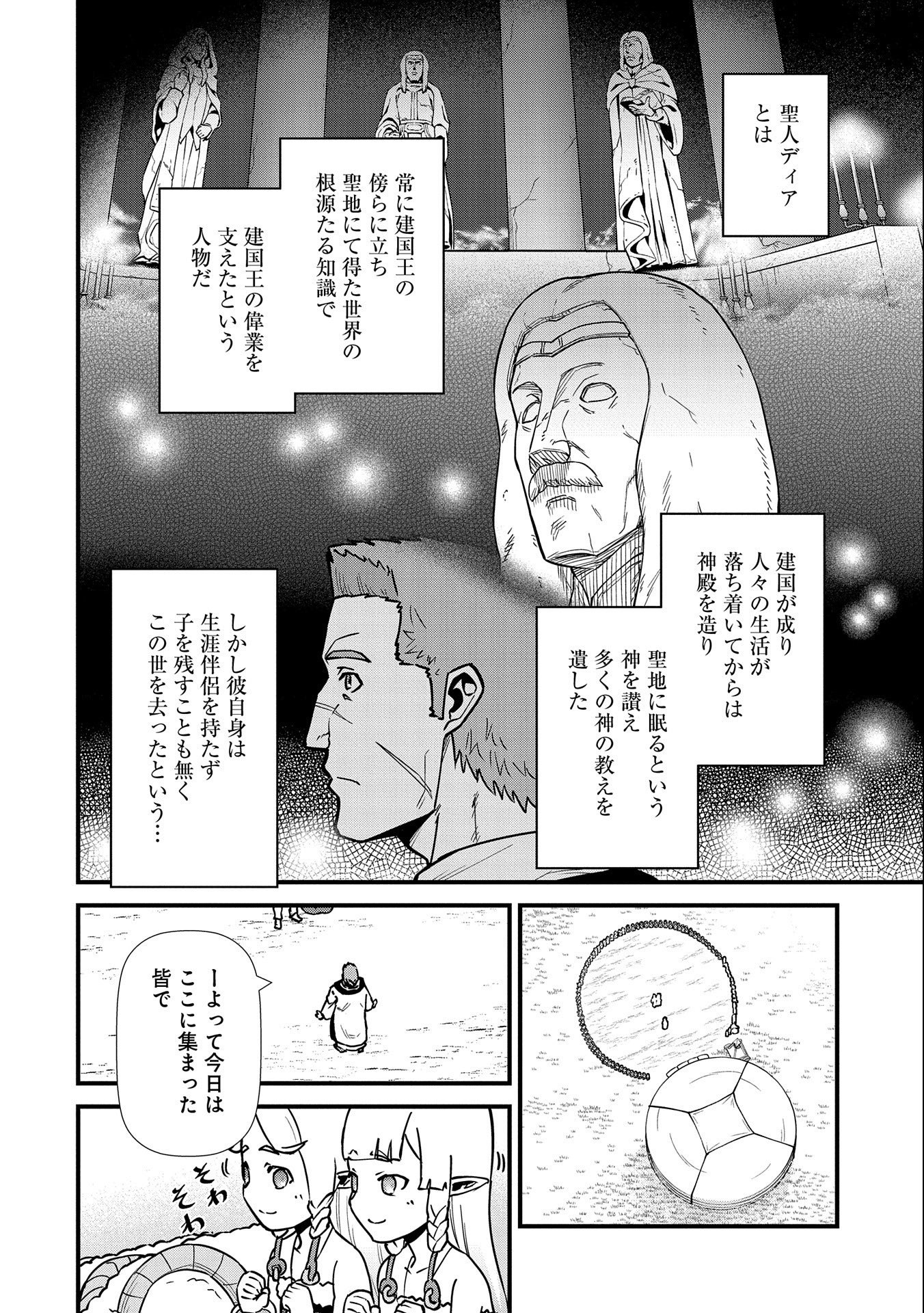 領民0人スタートの辺境領主様 第24話 - Page 9