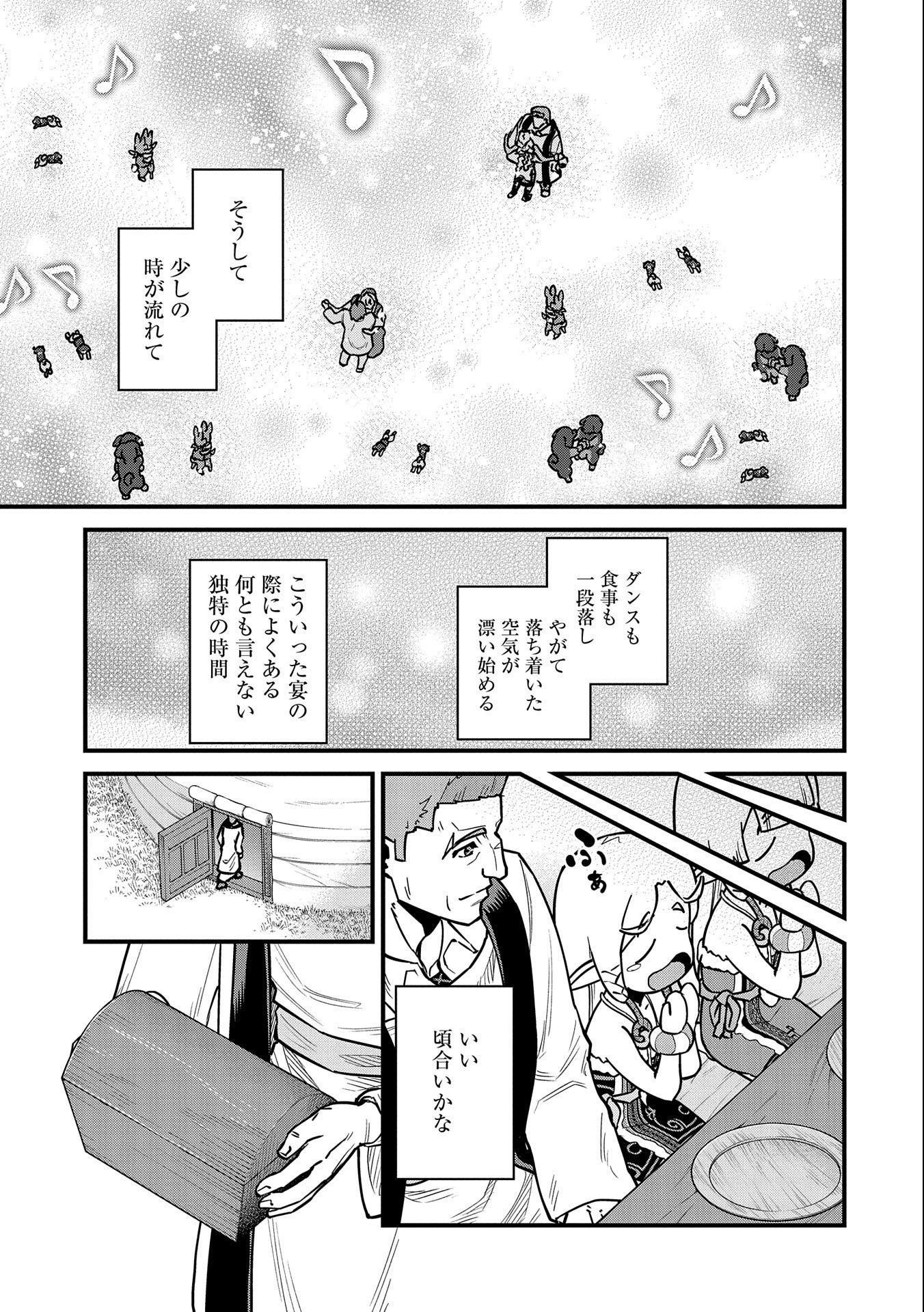 領民0人スタートの辺境領主様 第24話 - Page 24