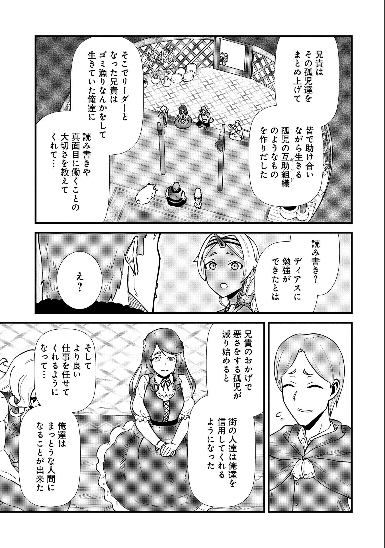 領民0人スタートの辺境領主様 第25話 - Page 24