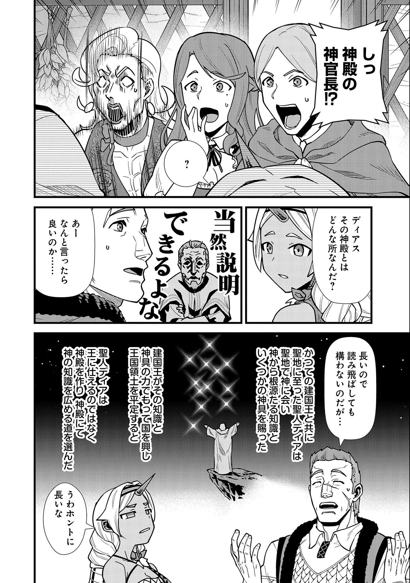 領民0人スタートの辺境領主様 第25話 - Page 26