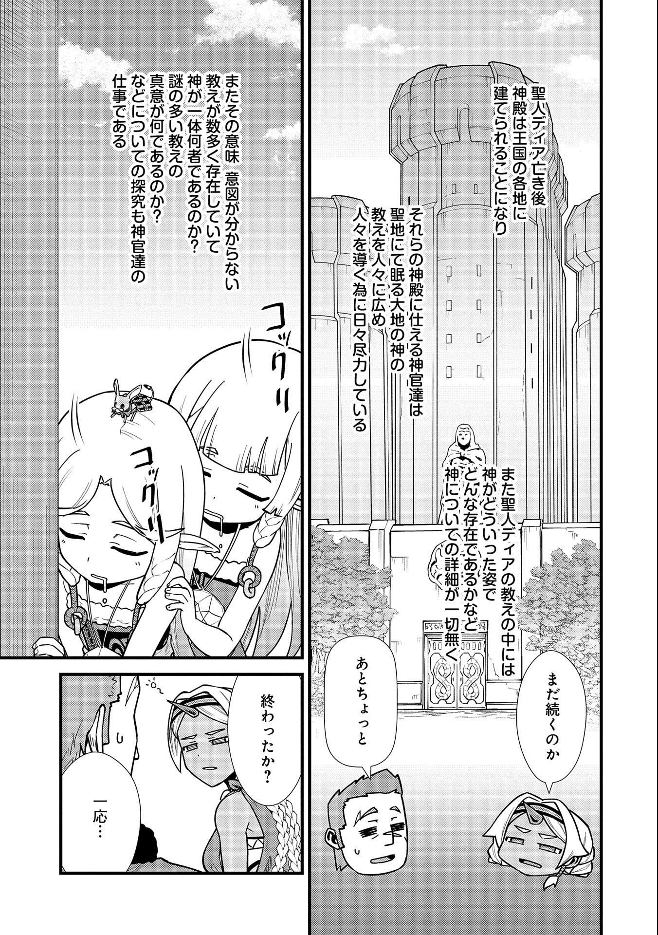 領民0人スタートの辺境領主様 第25話 - Page 28