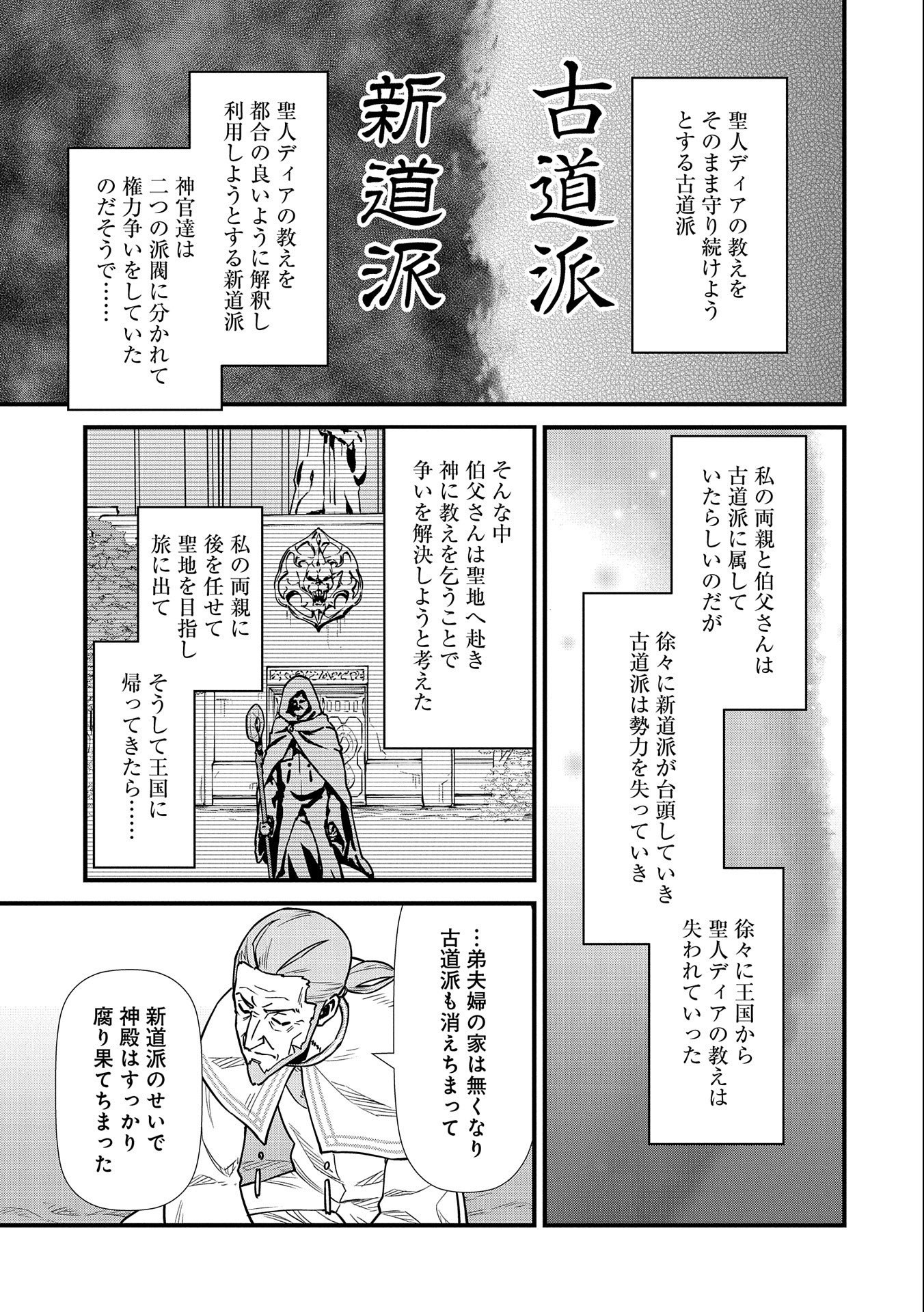 領民0人スタートの辺境領主様 第25話 - Page 29